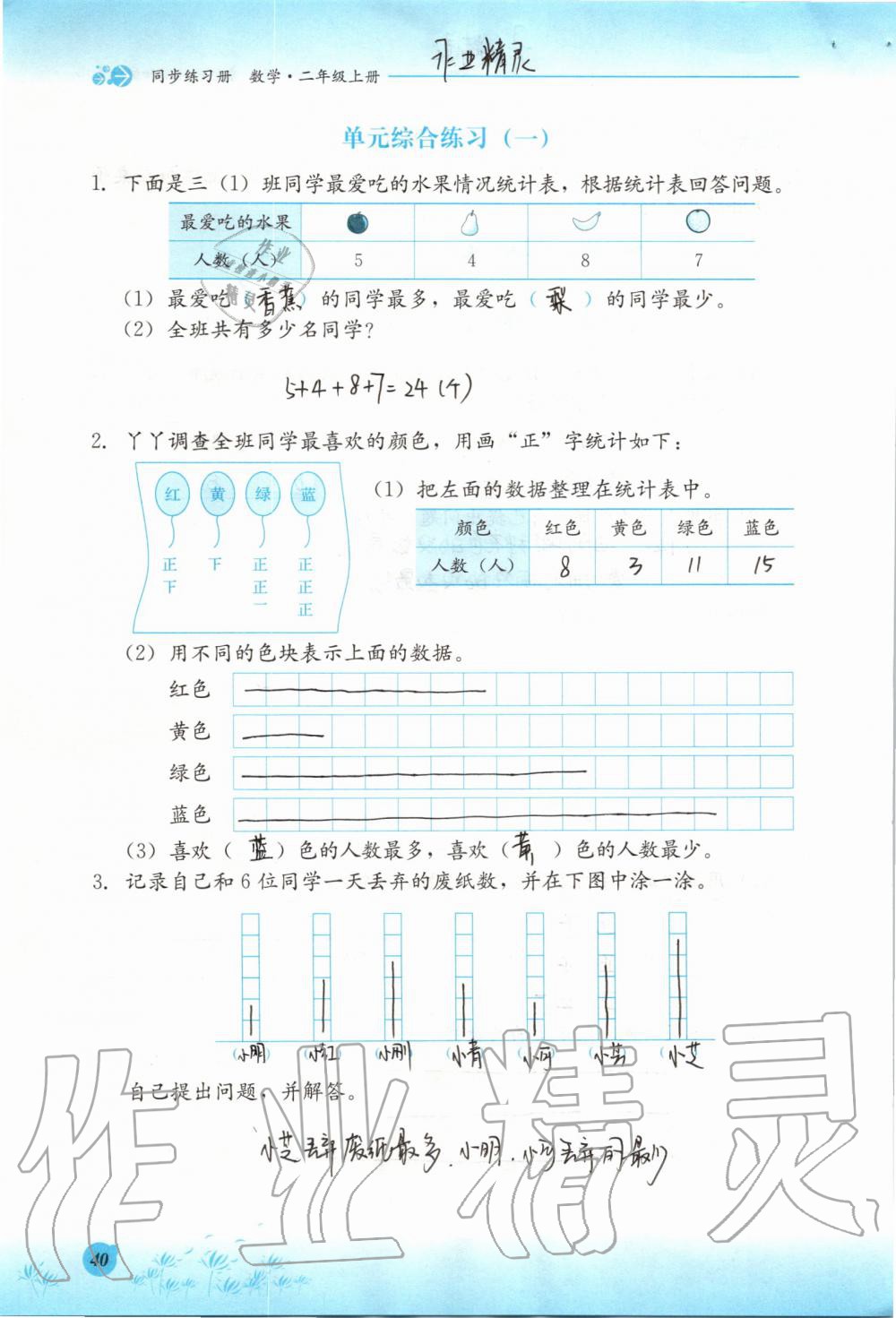 2019年同步練習(xí)冊二年級數(shù)學(xué)上冊冀教版河北教育出版社 第40頁