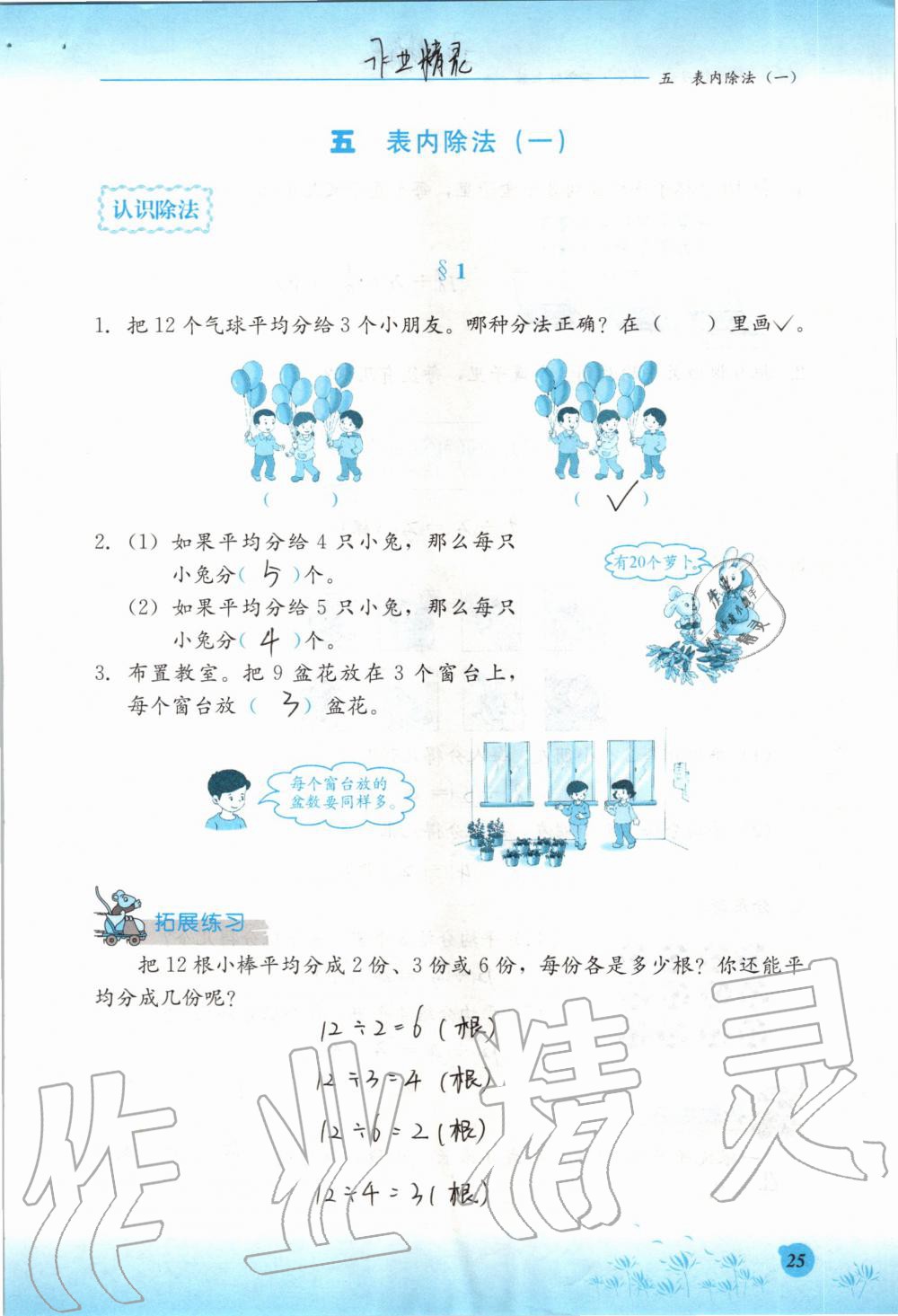 2019年同步練習冊二年級數學上冊冀教版河北教育出版社 第25頁