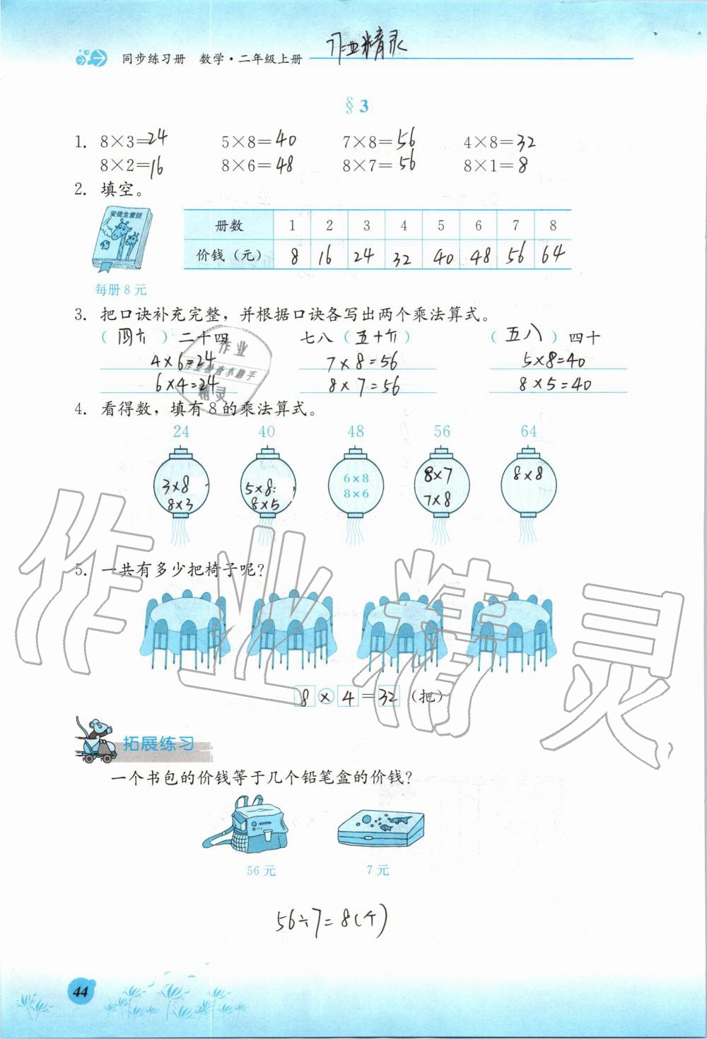 2019年同步練習(xí)冊二年級數(shù)學(xué)上冊冀教版河北教育出版社 第44頁