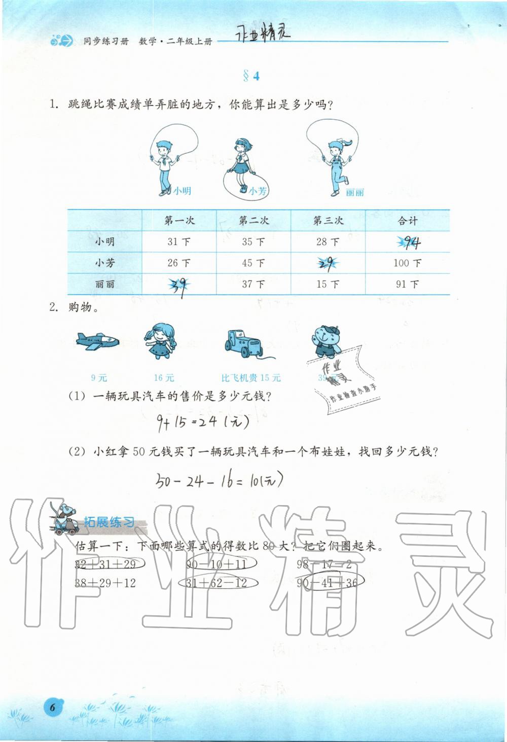 2019年同步練習(xí)冊二年級數(shù)學(xué)上冊冀教版河北教育出版社 第6頁