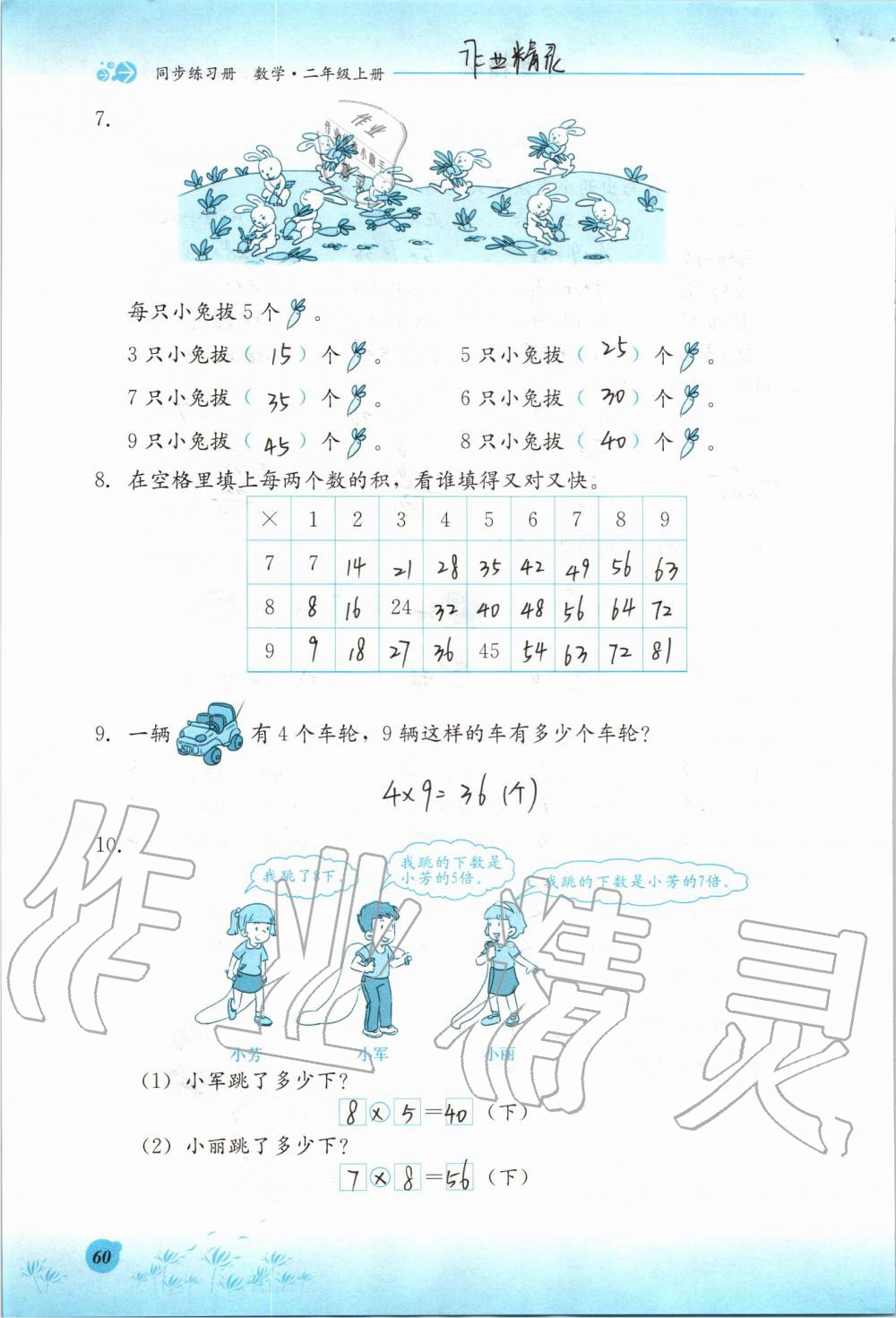 2019年同步練習冊二年級數學上冊冀教版河北教育出版社 第60頁