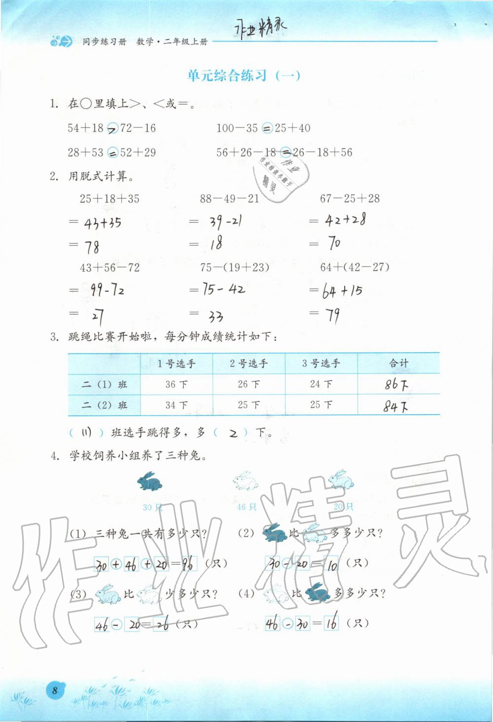 2019年同步練習(xí)冊(cè)二年級(jí)數(shù)學(xué)上冊(cè)冀教版河北教育出版社 第8頁