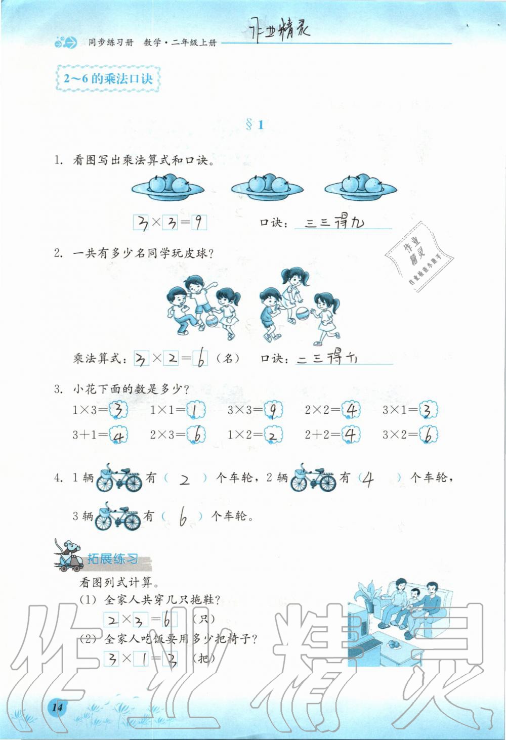 2019年同步練習(xí)冊二年級數(shù)學(xué)上冊冀教版河北教育出版社 第14頁