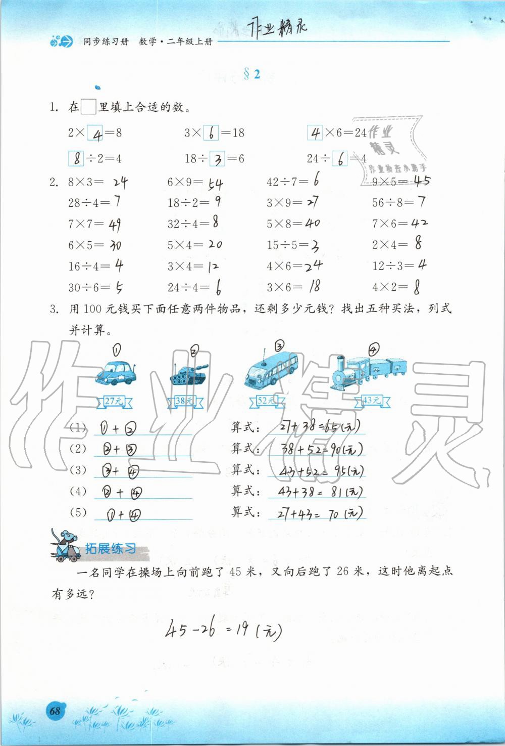 2019年同步練習冊二年級數(shù)學上冊冀教版河北教育出版社 第68頁