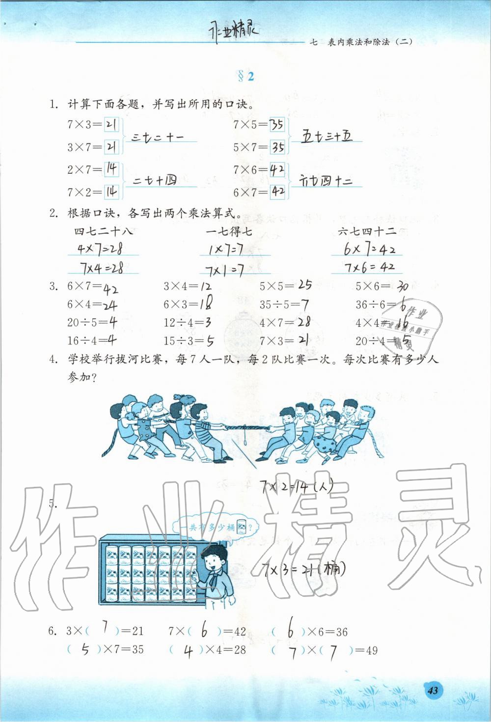 2019年同步練習(xí)冊二年級數(shù)學(xué)上冊冀教版河北教育出版社 第43頁