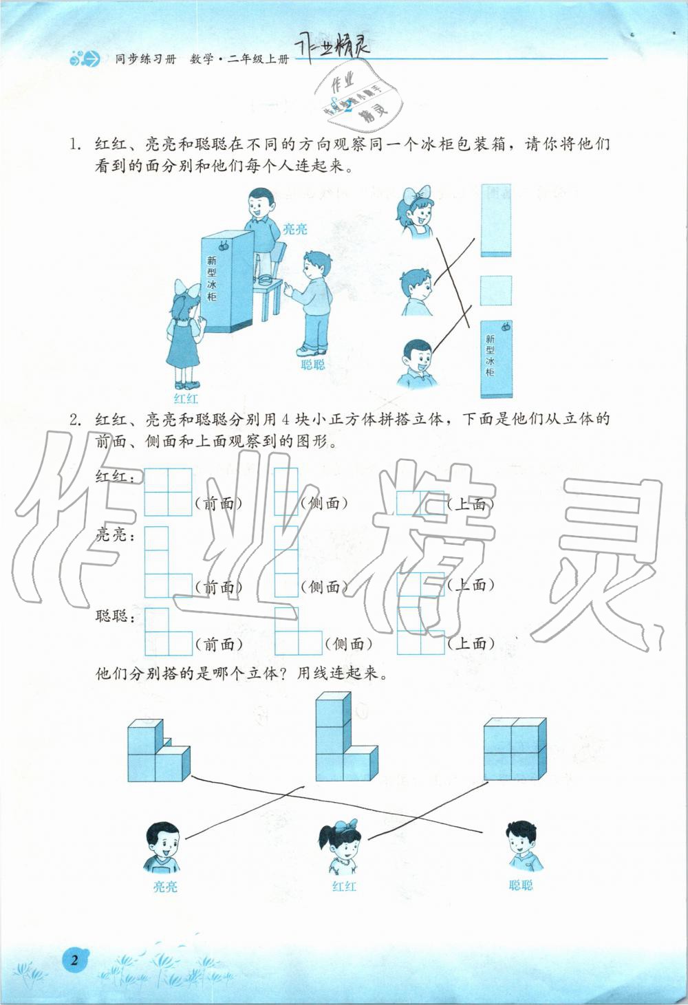 2019年同步練習(xí)冊二年級數(shù)學(xué)上冊冀教版河北教育出版社 第2頁