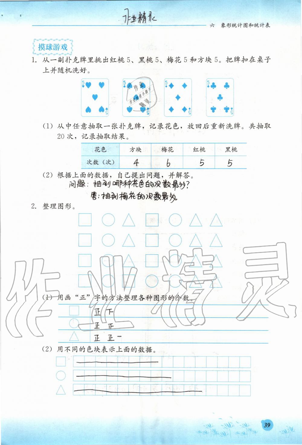 2019年同步練習(xí)冊二年級數(shù)學(xué)上冊冀教版河北教育出版社 第39頁