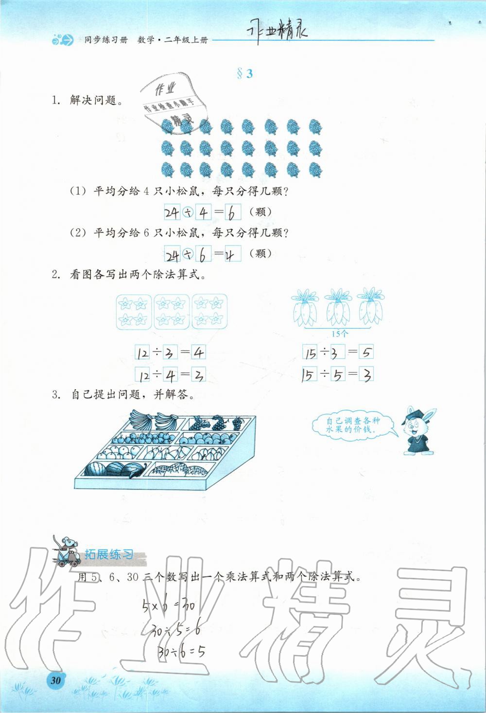 2019年同步練習(xí)冊二年級數(shù)學(xué)上冊冀教版河北教育出版社 第30頁