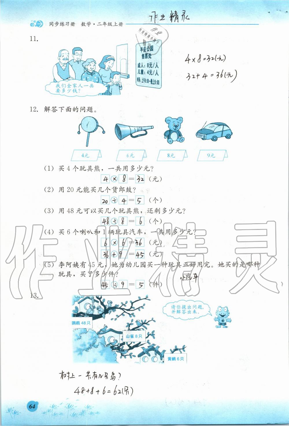 2019年同步練習冊二年級數(shù)學上冊冀教版河北教育出版社 第64頁