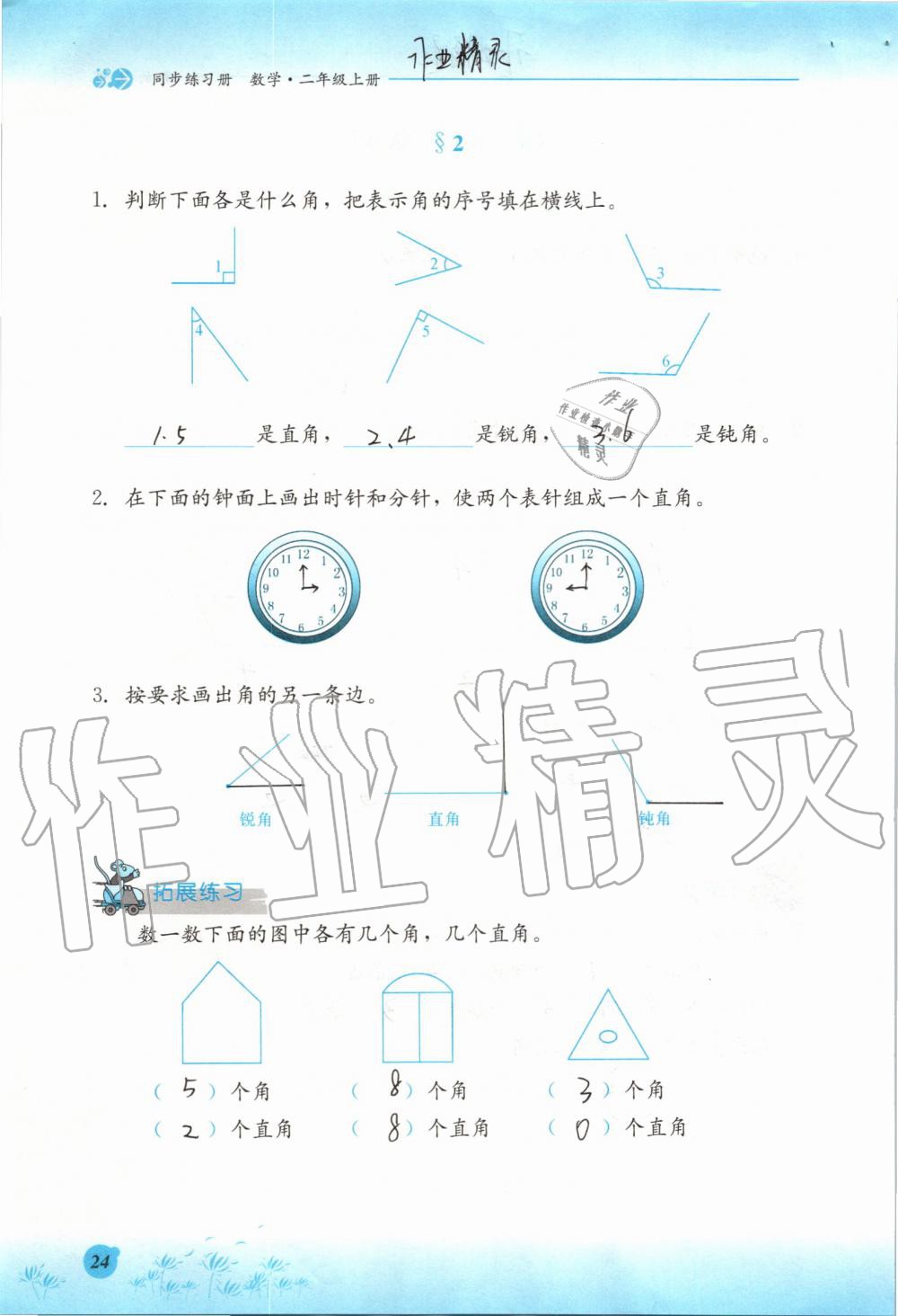 2019年同步練習(xí)冊(cè)二年級(jí)數(shù)學(xué)上冊(cè)冀教版河北教育出版社 第24頁