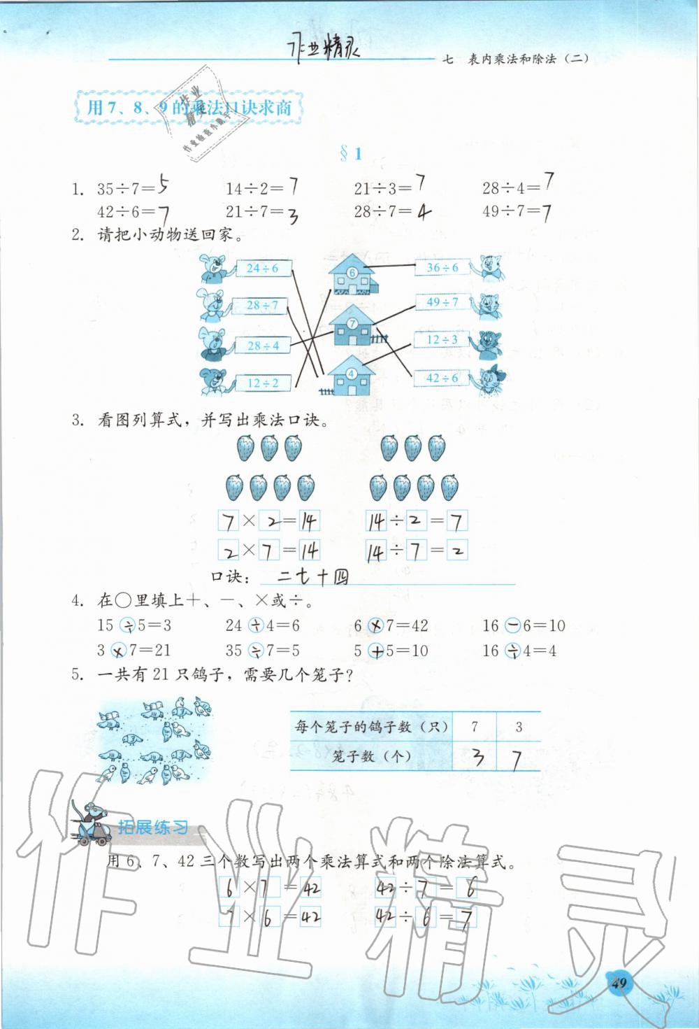 2019年同步練習(xí)冊二年級數(shù)學(xué)上冊冀教版河北教育出版社 第49頁