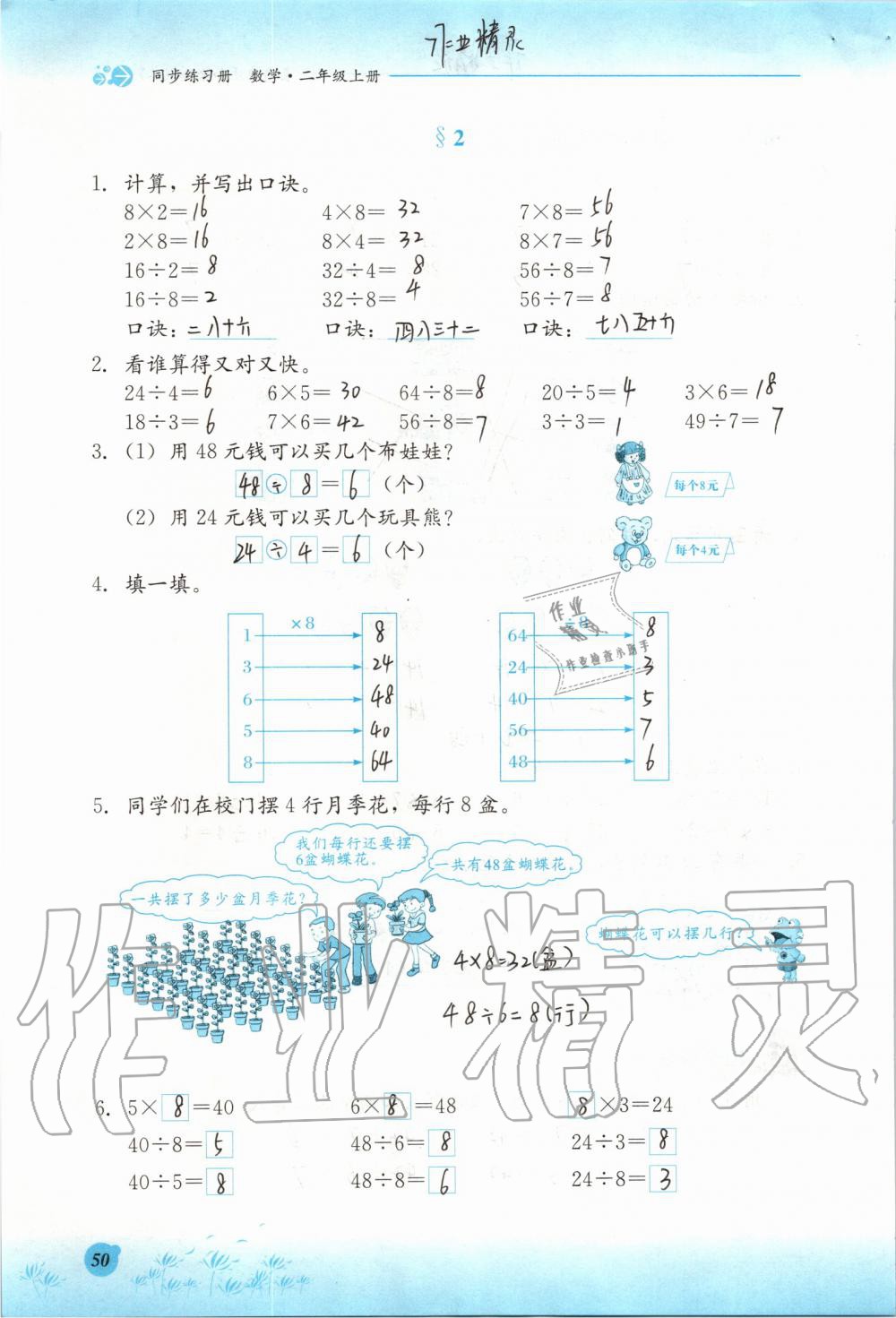 2019年同步練習(xí)冊(cè)二年級(jí)數(shù)學(xué)上冊(cè)冀教版河北教育出版社 第50頁(yè)