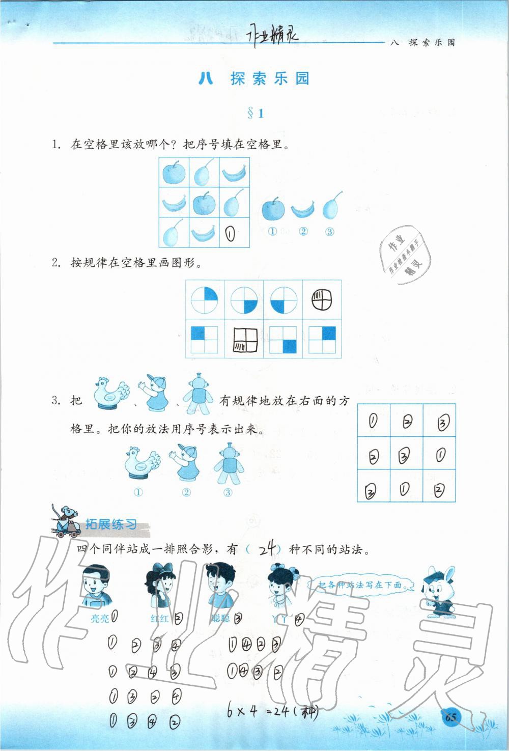 2019年同步練習冊二年級數學上冊冀教版河北教育出版社 第65頁