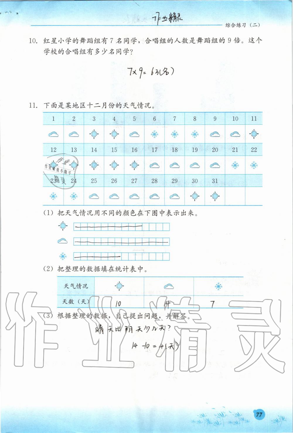 2019年同步練習冊二年級數(shù)學上冊冀教版河北教育出版社 第77頁