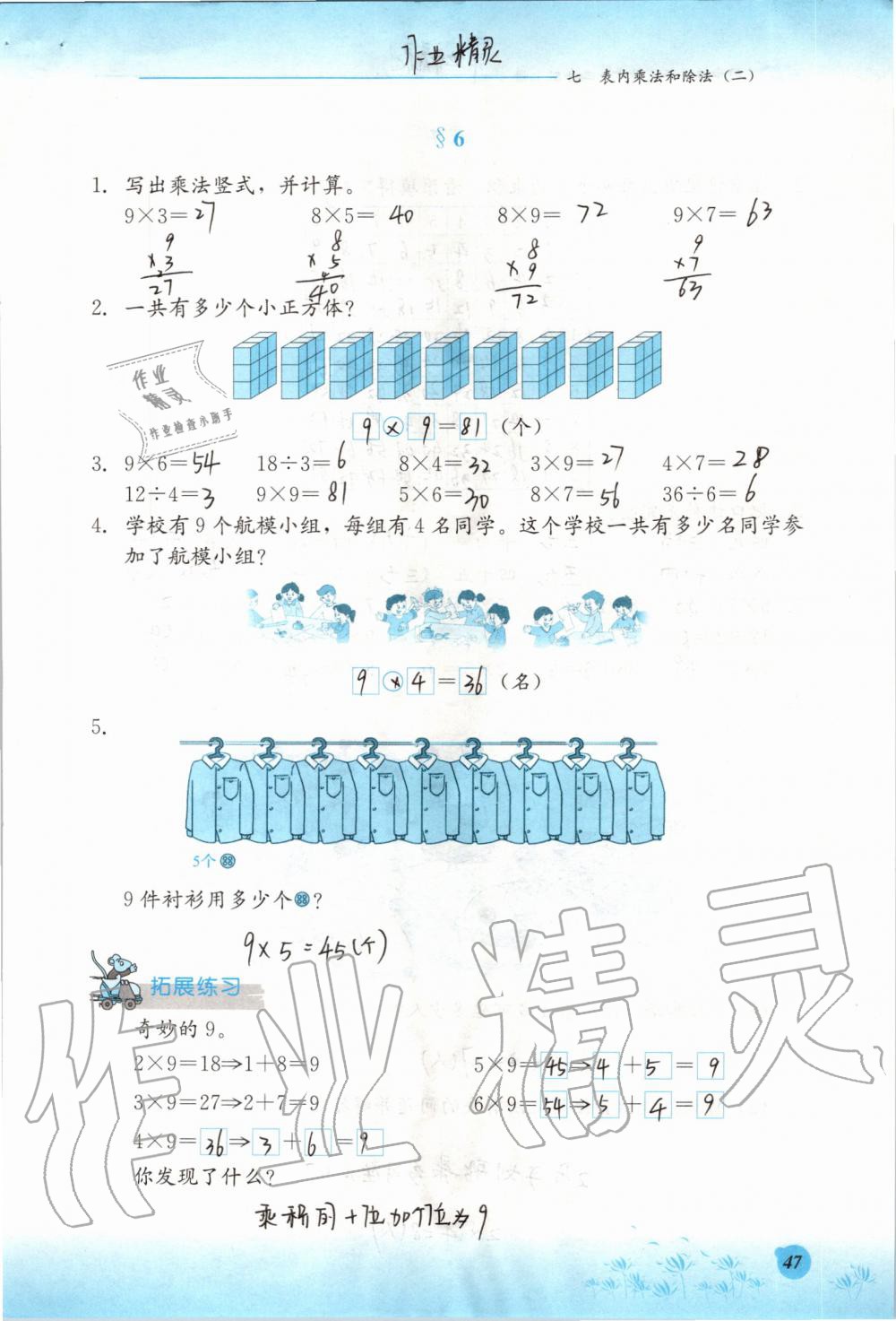 2019年同步練習(xí)冊(cè)二年級(jí)數(shù)學(xué)上冊(cè)冀教版河北教育出版社 第47頁