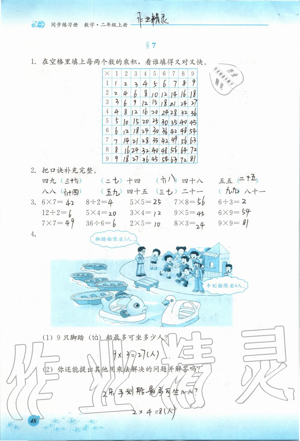 2019年同步練習(xí)冊二年級數(shù)學(xué)上冊冀教版河北教育出版社 第48頁