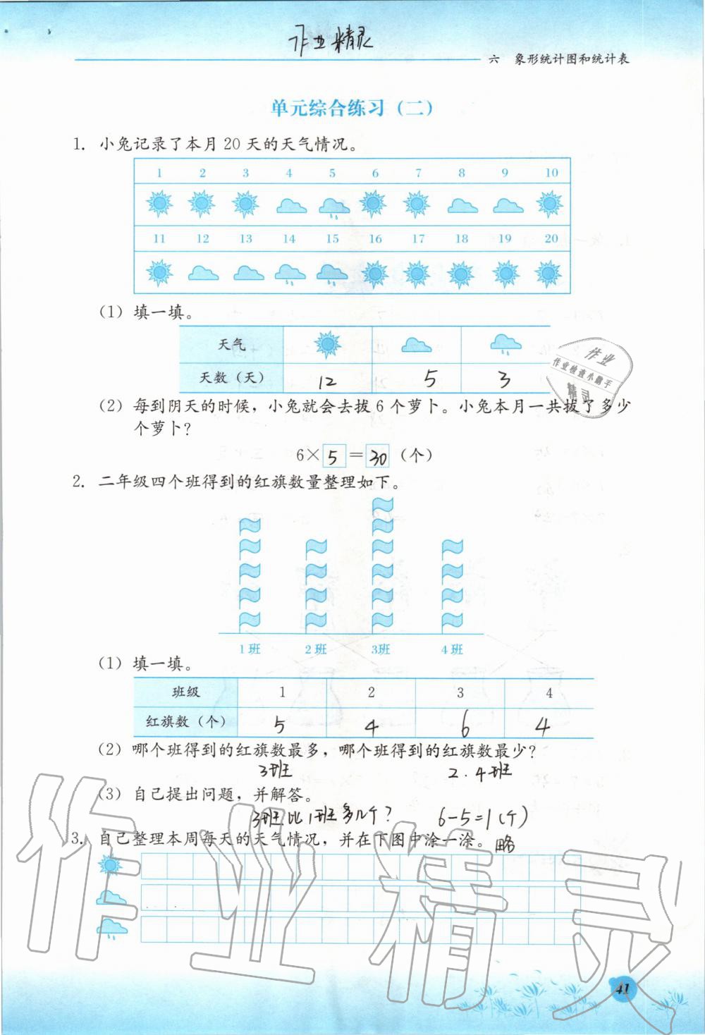 2019年同步練習(xí)冊(cè)二年級(jí)數(shù)學(xué)上冊(cè)冀教版河北教育出版社 第41頁(yè)