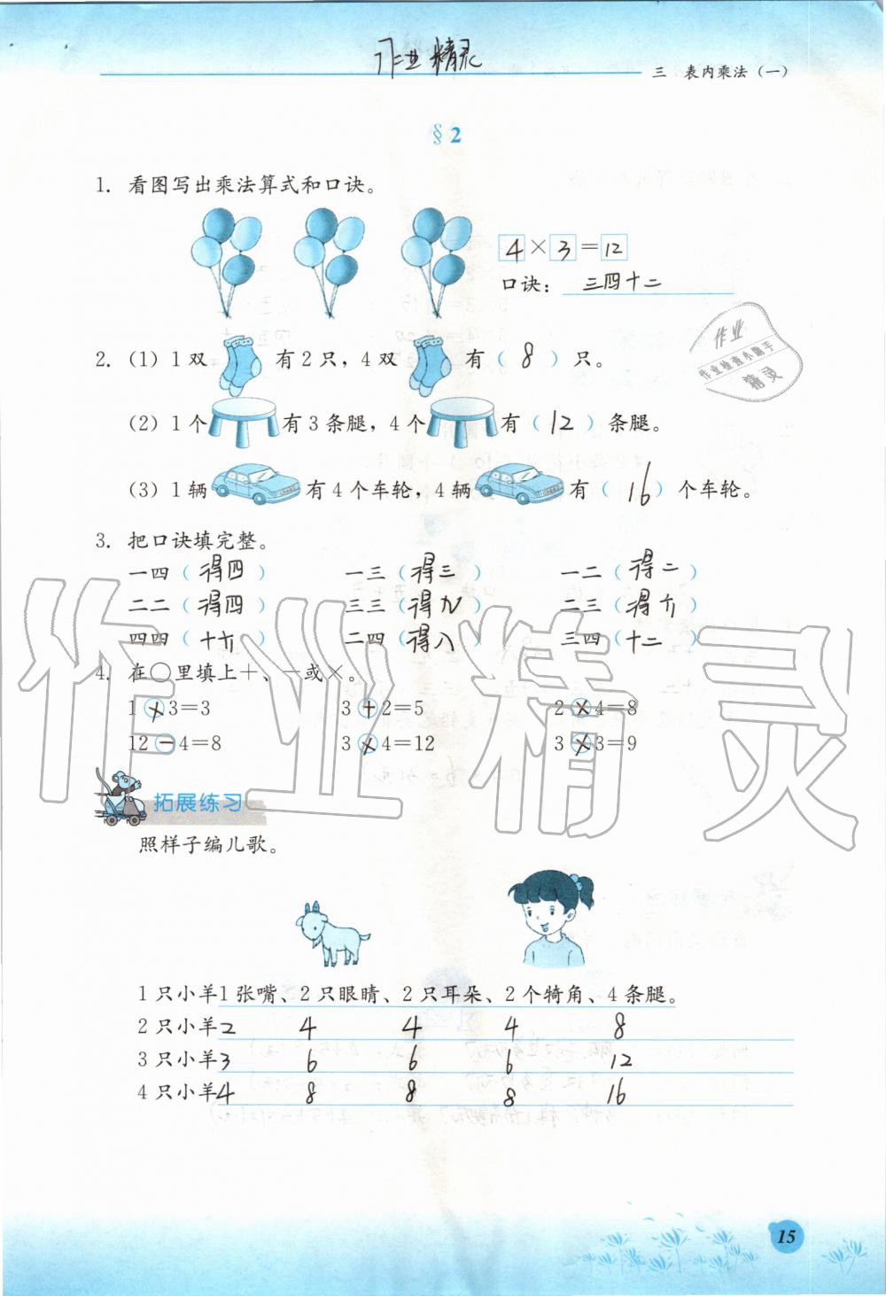 2019年同步練習(xí)冊(cè)二年級(jí)數(shù)學(xué)上冊(cè)冀教版河北教育出版社 第15頁