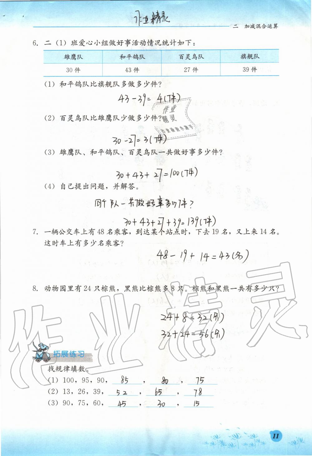 2019年同步練習(xí)冊二年級數(shù)學(xué)上冊冀教版河北教育出版社 第11頁