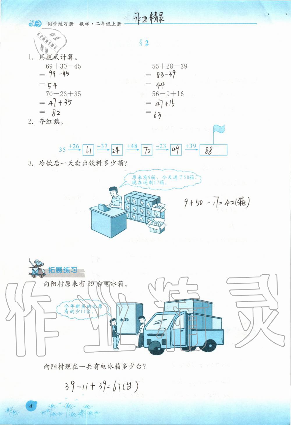 2019年同步練習冊二年級數(shù)學上冊冀教版河北教育出版社 第4頁