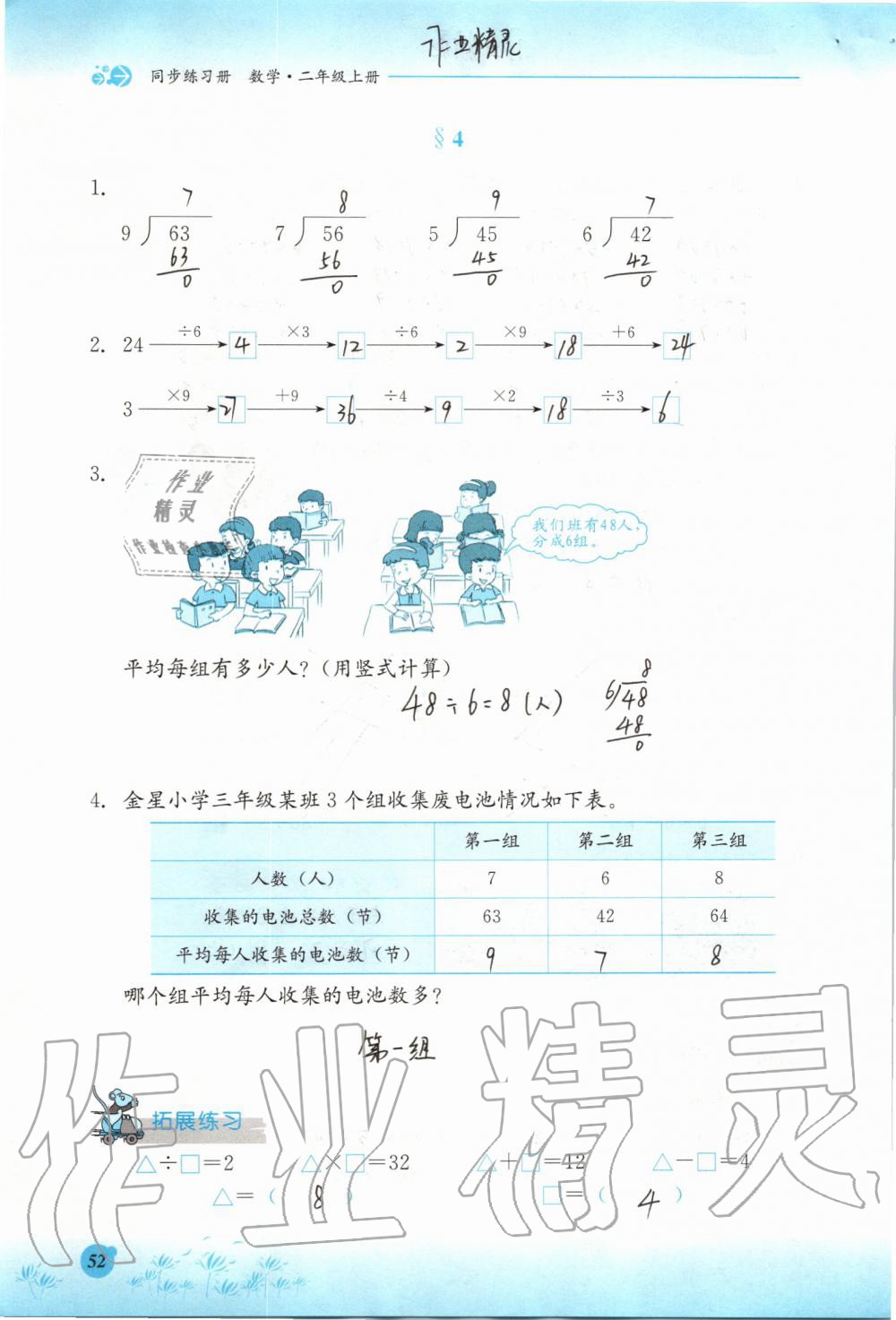 2019年同步練習(xí)冊二年級數(shù)學(xué)上冊冀教版河北教育出版社 第52頁