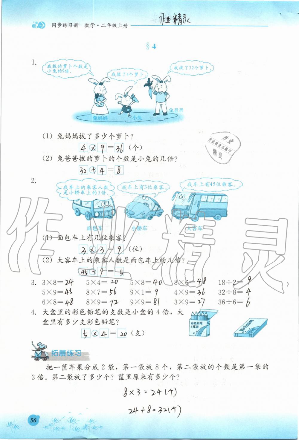 2019年同步練習(xí)冊二年級數(shù)學(xué)上冊冀教版河北教育出版社 第56頁