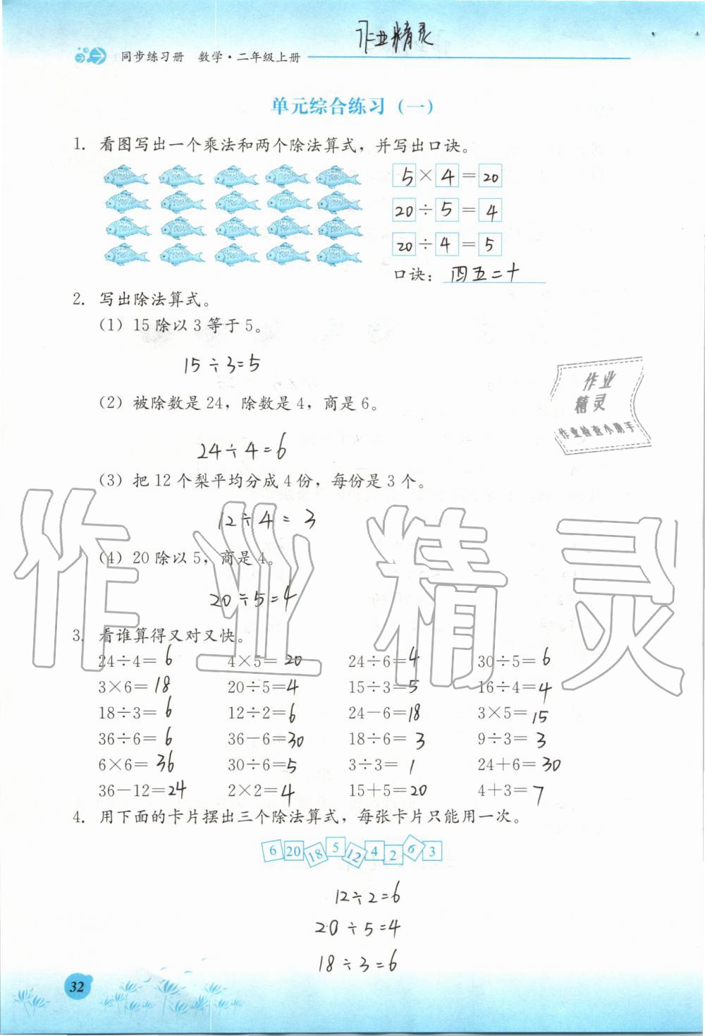 2019年同步練習(xí)冊(cè)二年級(jí)數(shù)學(xué)上冊(cè)冀教版河北教育出版社 第32頁