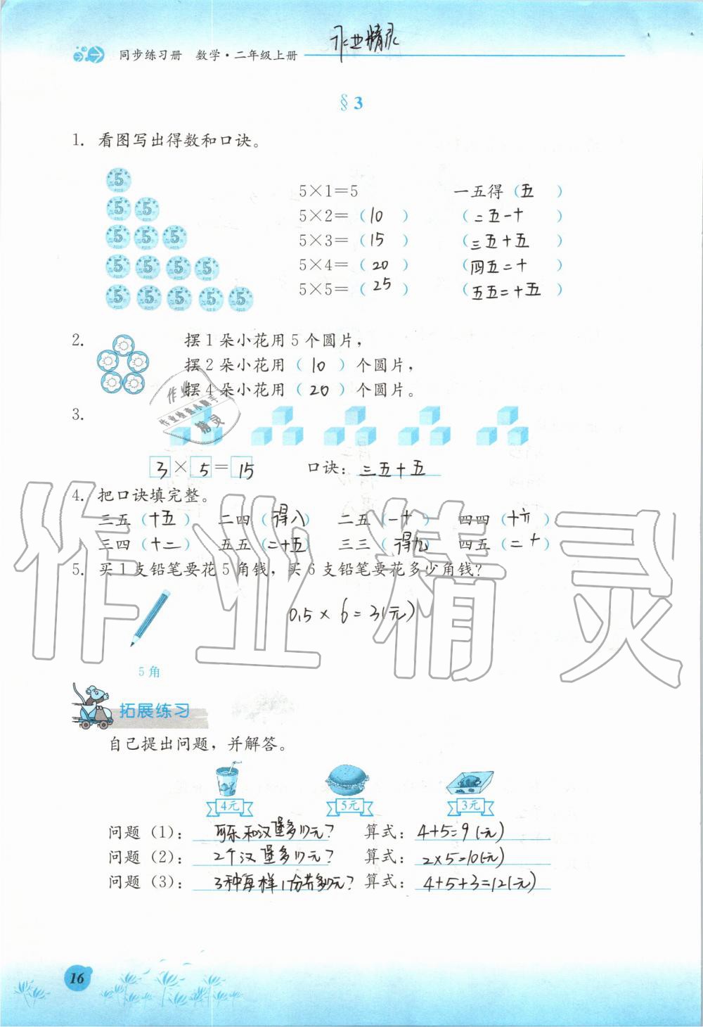 2019年同步練習(xí)冊二年級數(shù)學(xué)上冊冀教版河北教育出版社 第16頁