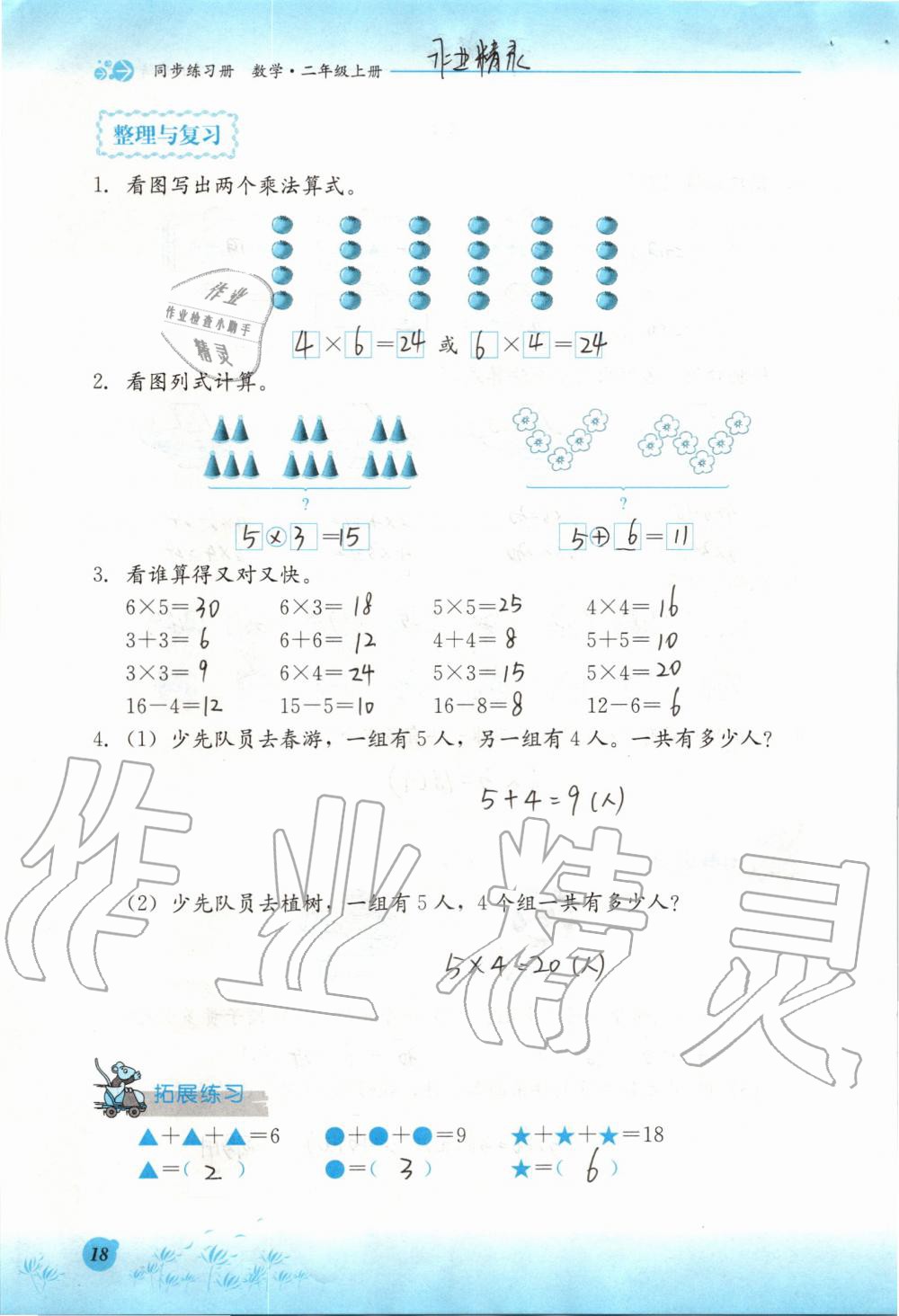 2019年同步練習冊二年級數(shù)學上冊冀教版河北教育出版社 第18頁