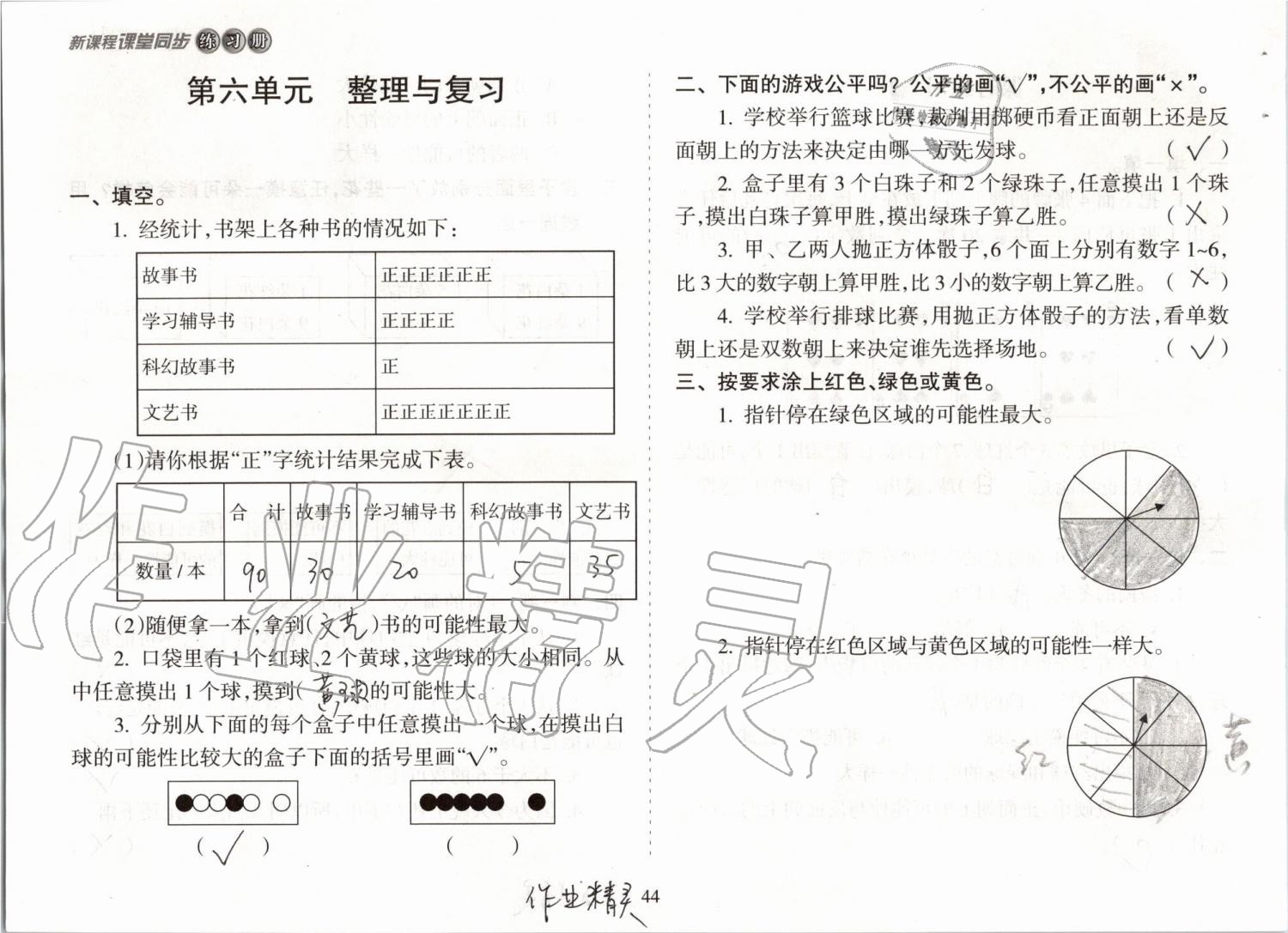 2019年新課程課堂同步練習(xí)冊(cè)四年級(jí)數(shù)學(xué)上冊(cè)蘇教版 第44頁(yè)