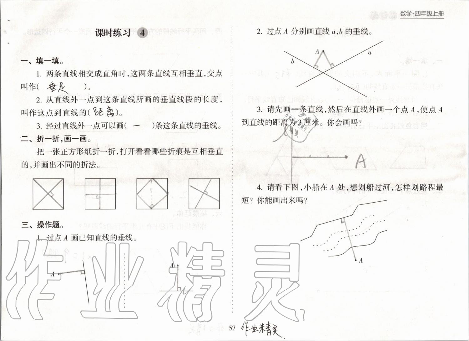 2019年新課程課堂同步練習(xí)冊(cè)四年級(jí)數(shù)學(xué)上冊(cè)蘇教版 第57頁(yè)