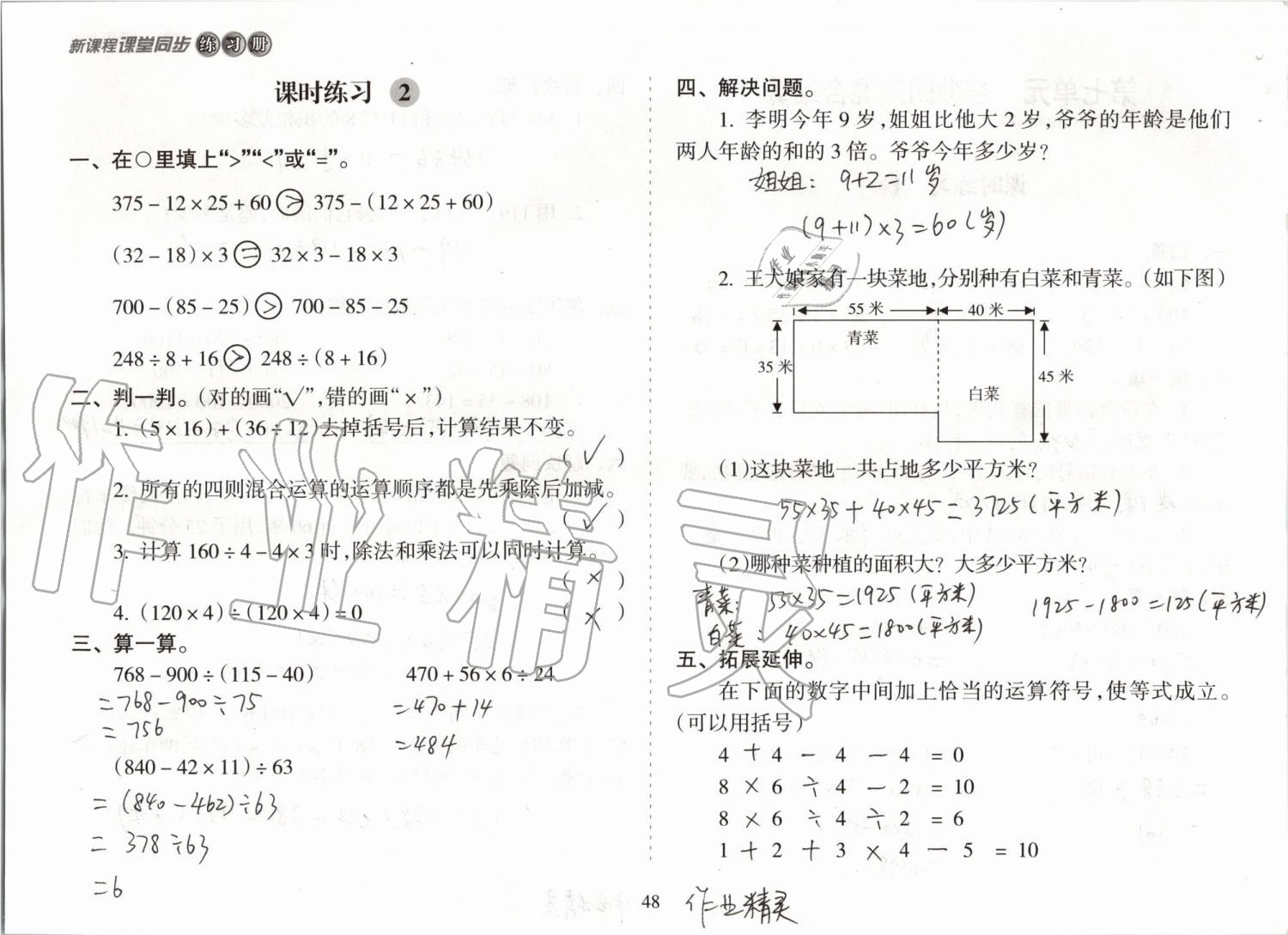 2019年新課程課堂同步練習(xí)冊四年級數(shù)學(xué)上冊蘇教版 第48頁