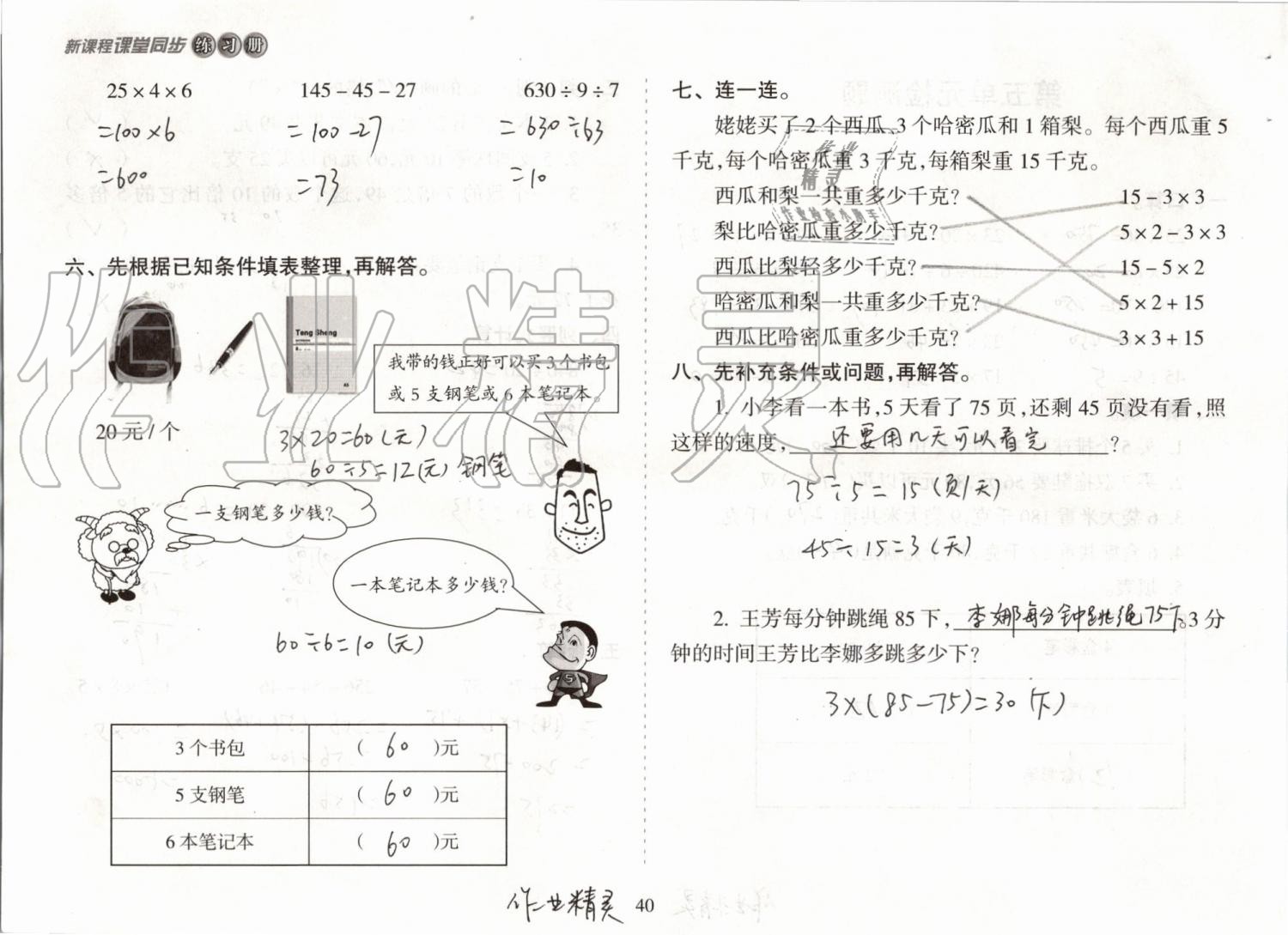 2019年新課程課堂同步練習(xí)冊四年級數(shù)學(xué)上冊蘇教版 第40頁