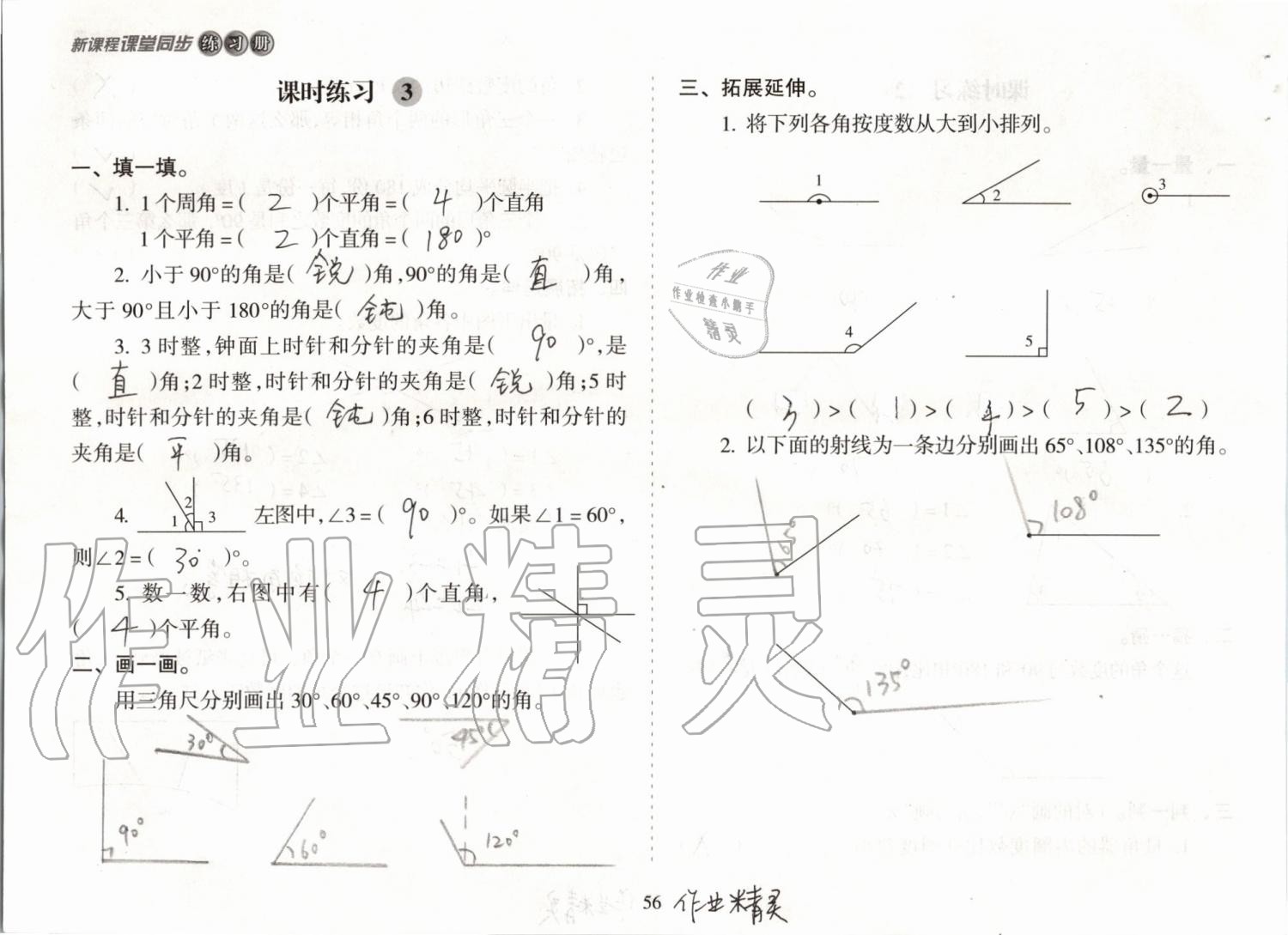 2019年新课程课堂同步练习册四年级数学上册苏教版 第56页