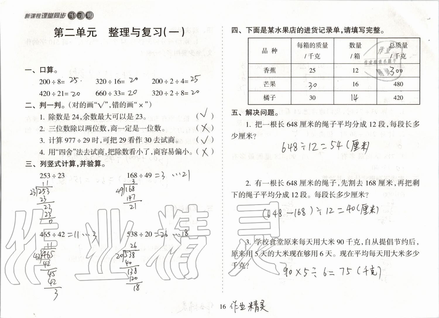 2019年新課程課堂同步練習冊四年級數(shù)學上冊蘇教版 第16頁