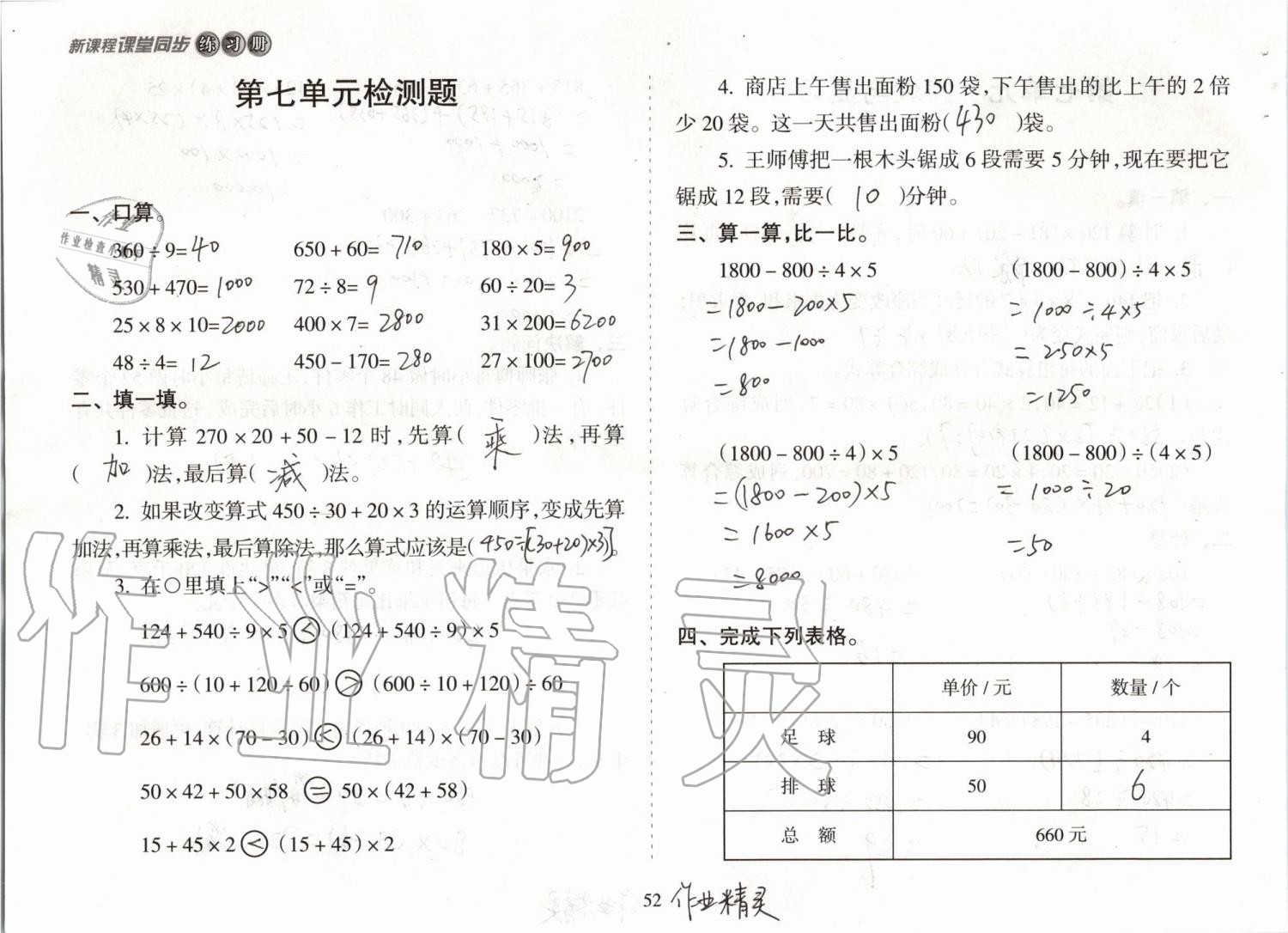 2019年新課程課堂同步練習(xí)冊(cè)四年級(jí)數(shù)學(xué)上冊(cè)蘇教版 第52頁(yè)