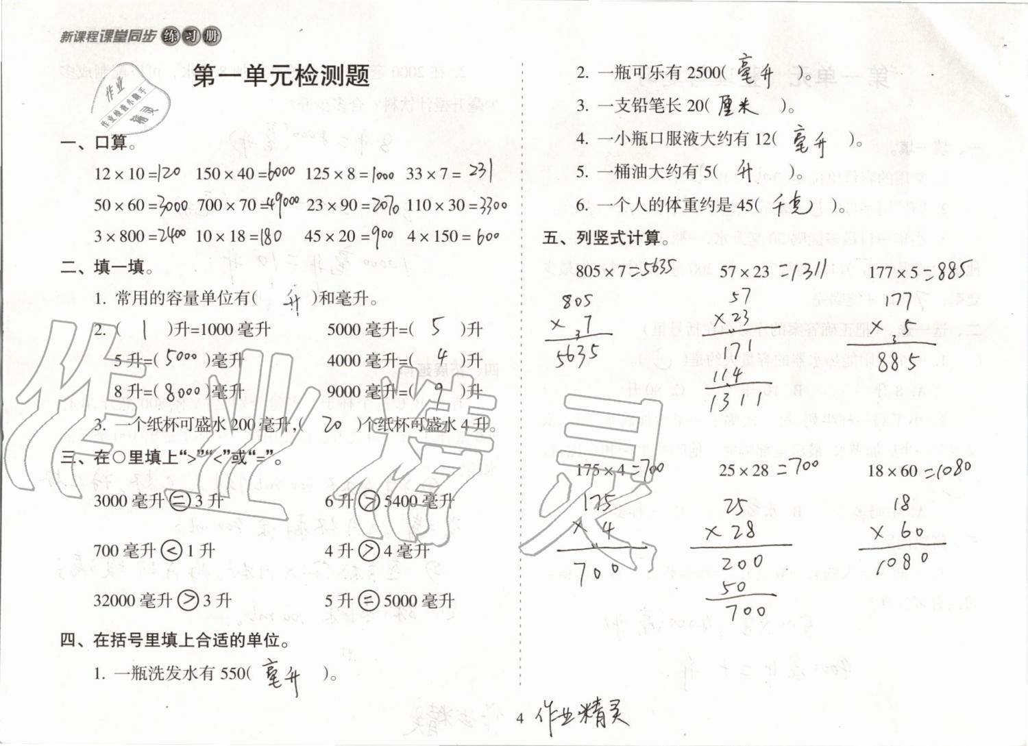 2019年新課程課堂同步練習(xí)冊四年級數(shù)學(xué)上冊蘇教版 第4頁