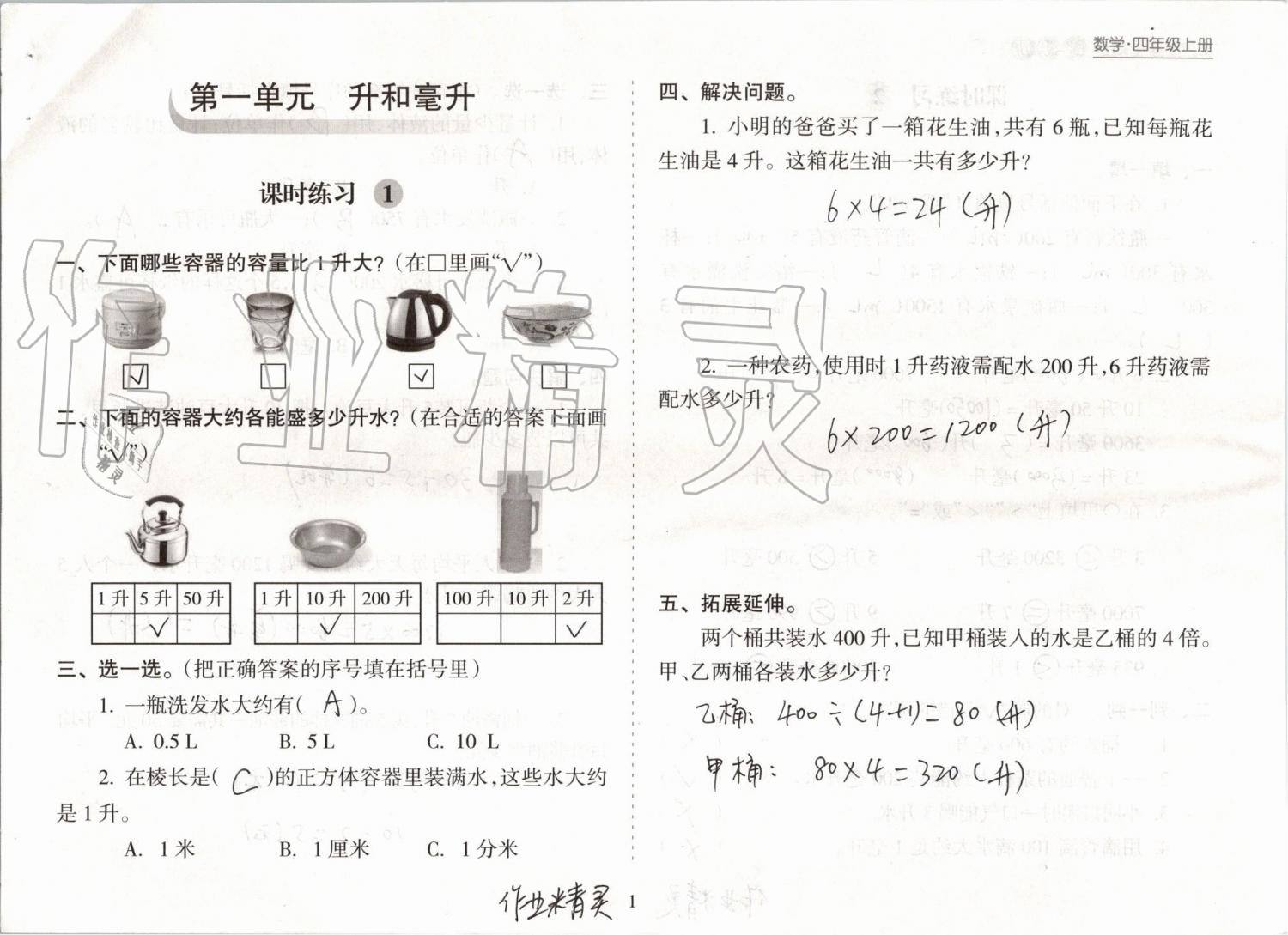 2019年新課程課堂同步練習冊四年級數(shù)學上冊蘇教版 第1頁