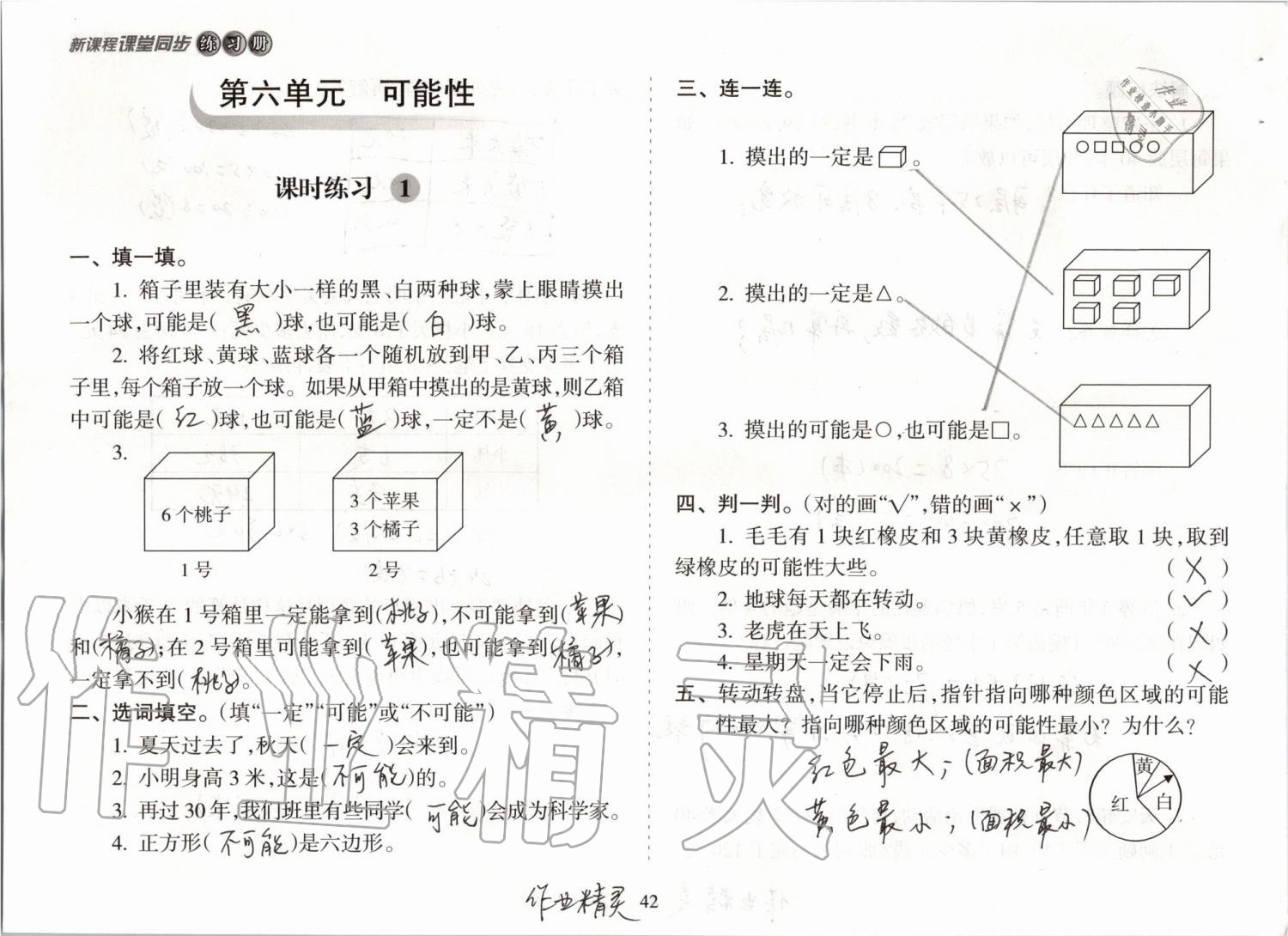 2019年新课程课堂同步练习册四年级数学上册苏教版 第42页