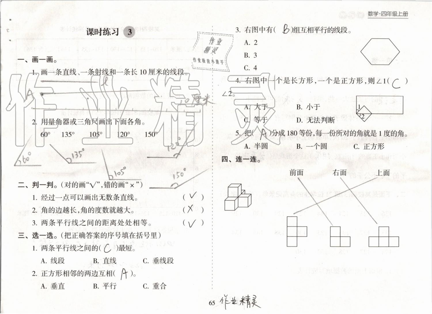 2019年新課程課堂同步練習(xí)冊四年級數(shù)學(xué)上冊蘇教版 第65頁