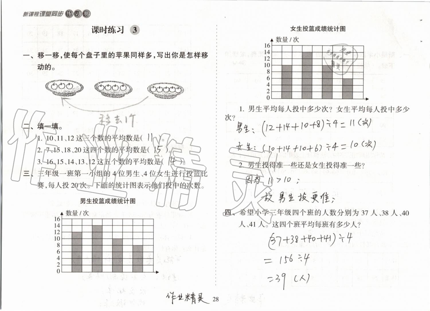 2019年新課程課堂同步練習(xí)冊四年級數(shù)學(xué)上冊蘇教版 第28頁