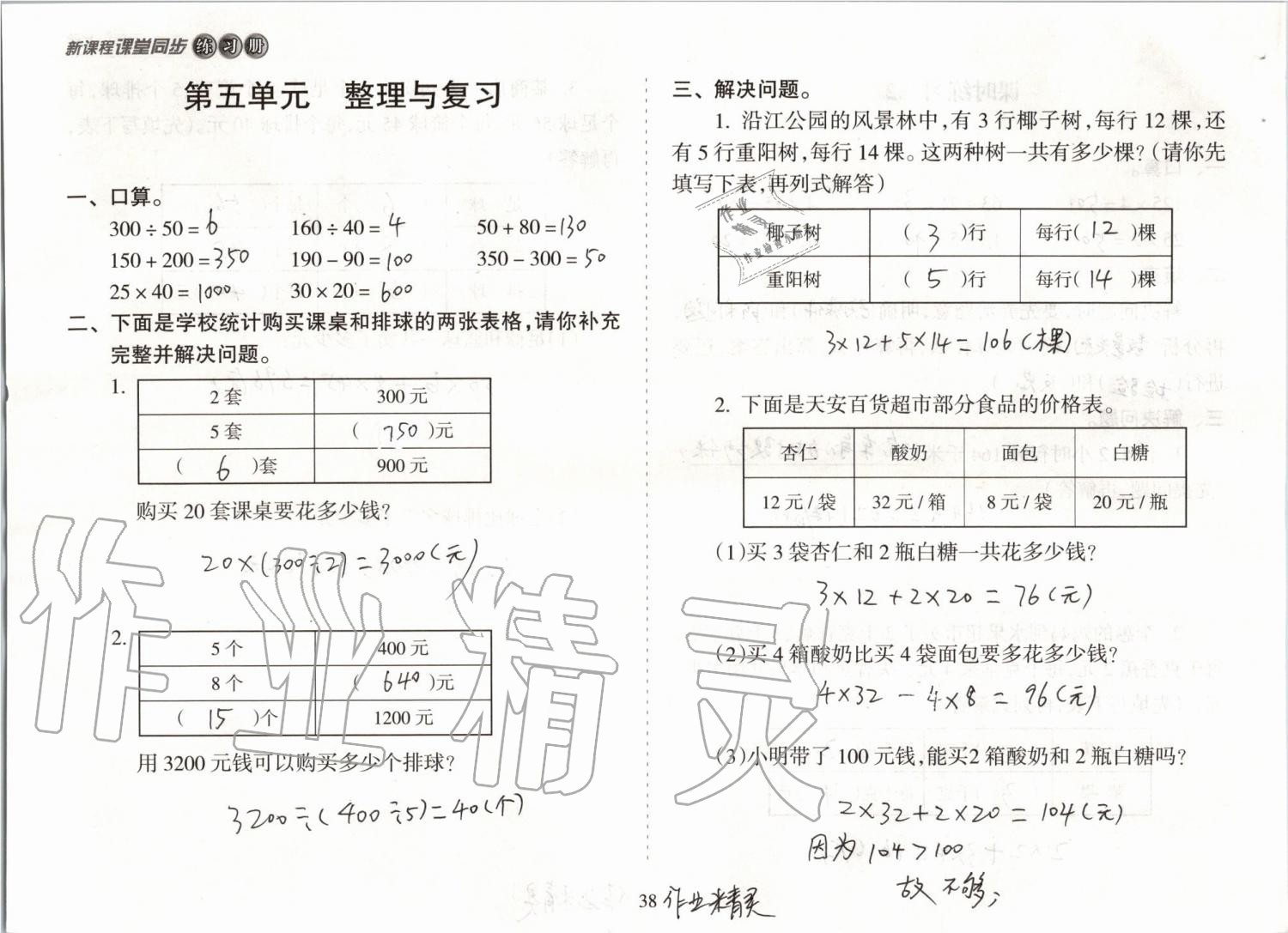 2019年新課程課堂同步練習(xí)冊(cè)四年級(jí)數(shù)學(xué)上冊(cè)蘇教版 第38頁