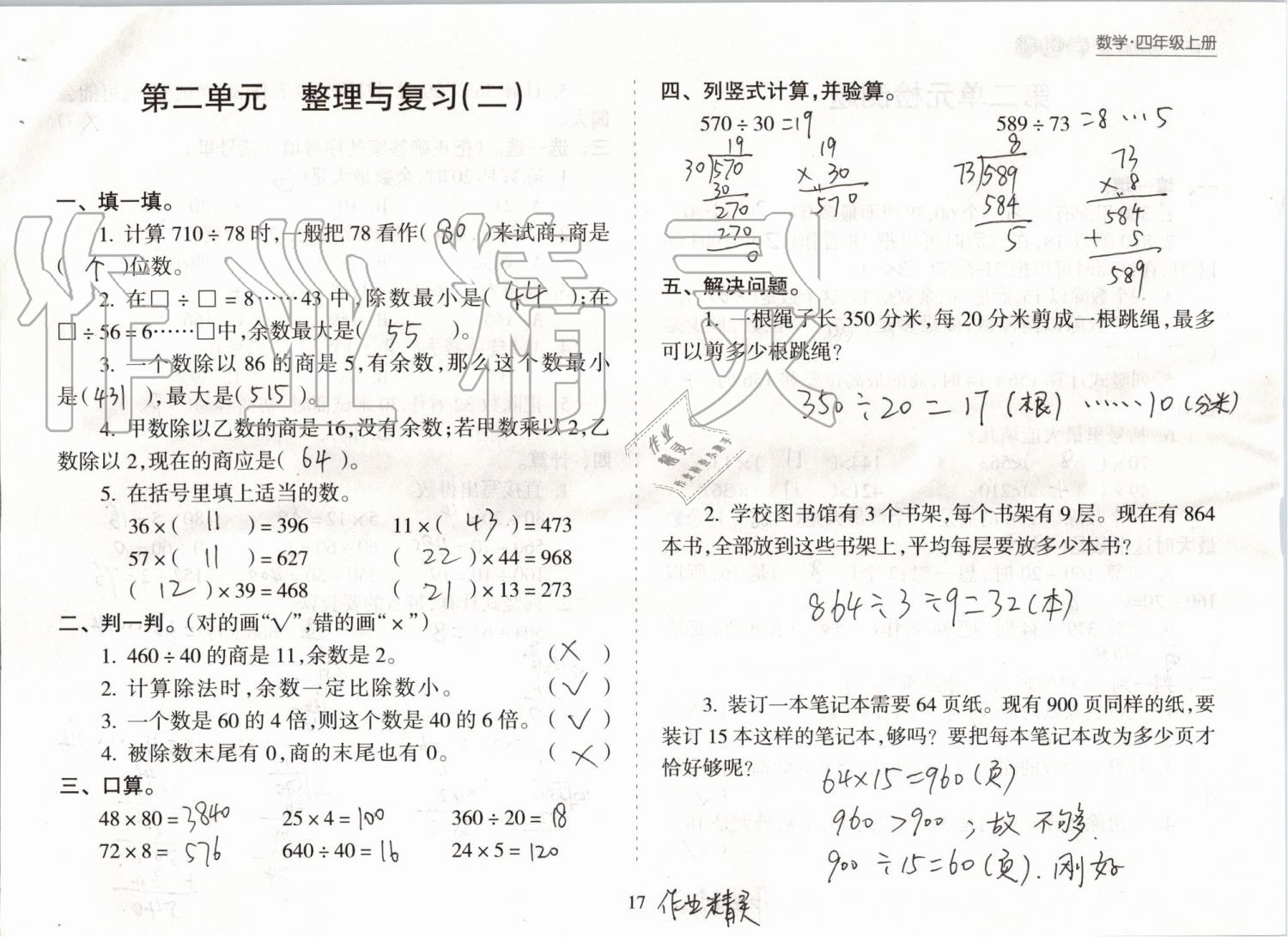 2019年新課程課堂同步練習(xí)冊(cè)四年級(jí)數(shù)學(xué)上冊(cè)蘇教版 第17頁