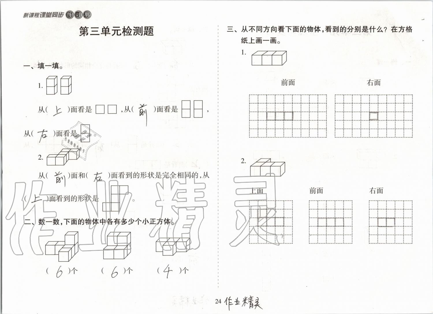 2019年新課程課堂同步練習(xí)冊四年級數(shù)學(xué)上冊蘇教版 第24頁