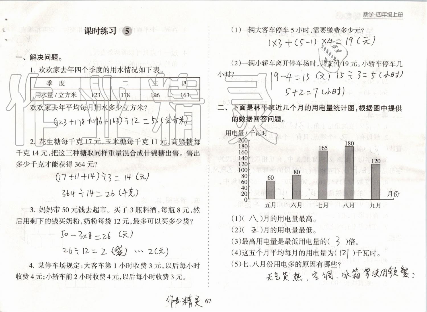 2019年新課程課堂同步練習(xí)冊四年級數(shù)學(xué)上冊蘇教版 第67頁