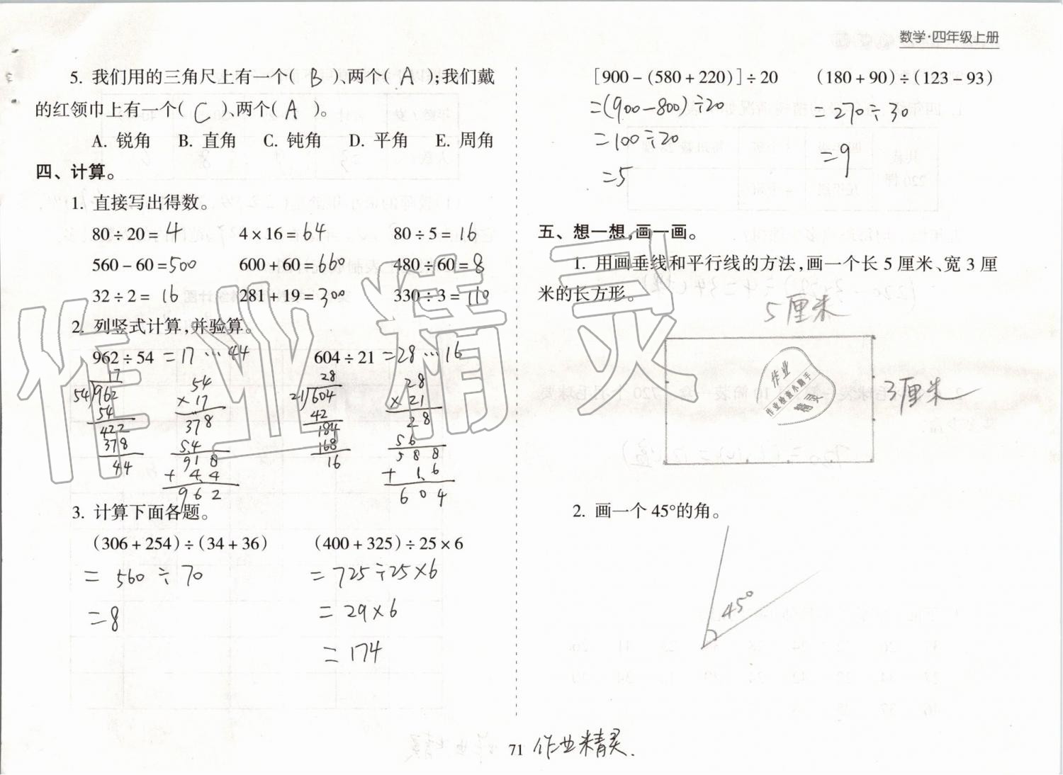 2019年新課程課堂同步練習(xí)冊(cè)四年級(jí)數(shù)學(xué)上冊(cè)蘇教版 第71頁(yè)