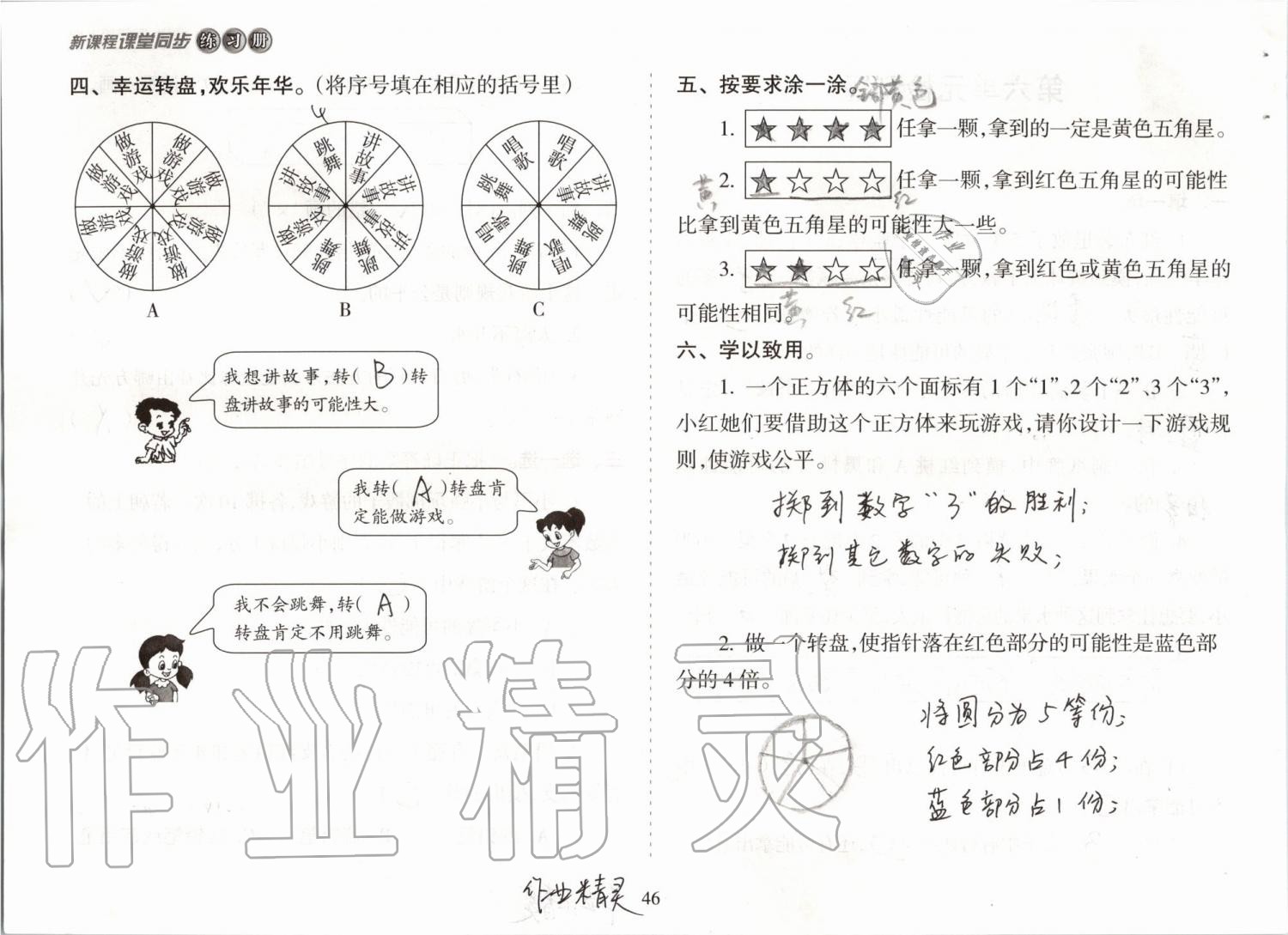 2019年新課程課堂同步練習(xí)冊四年級數(shù)學(xué)上冊蘇教版 第46頁