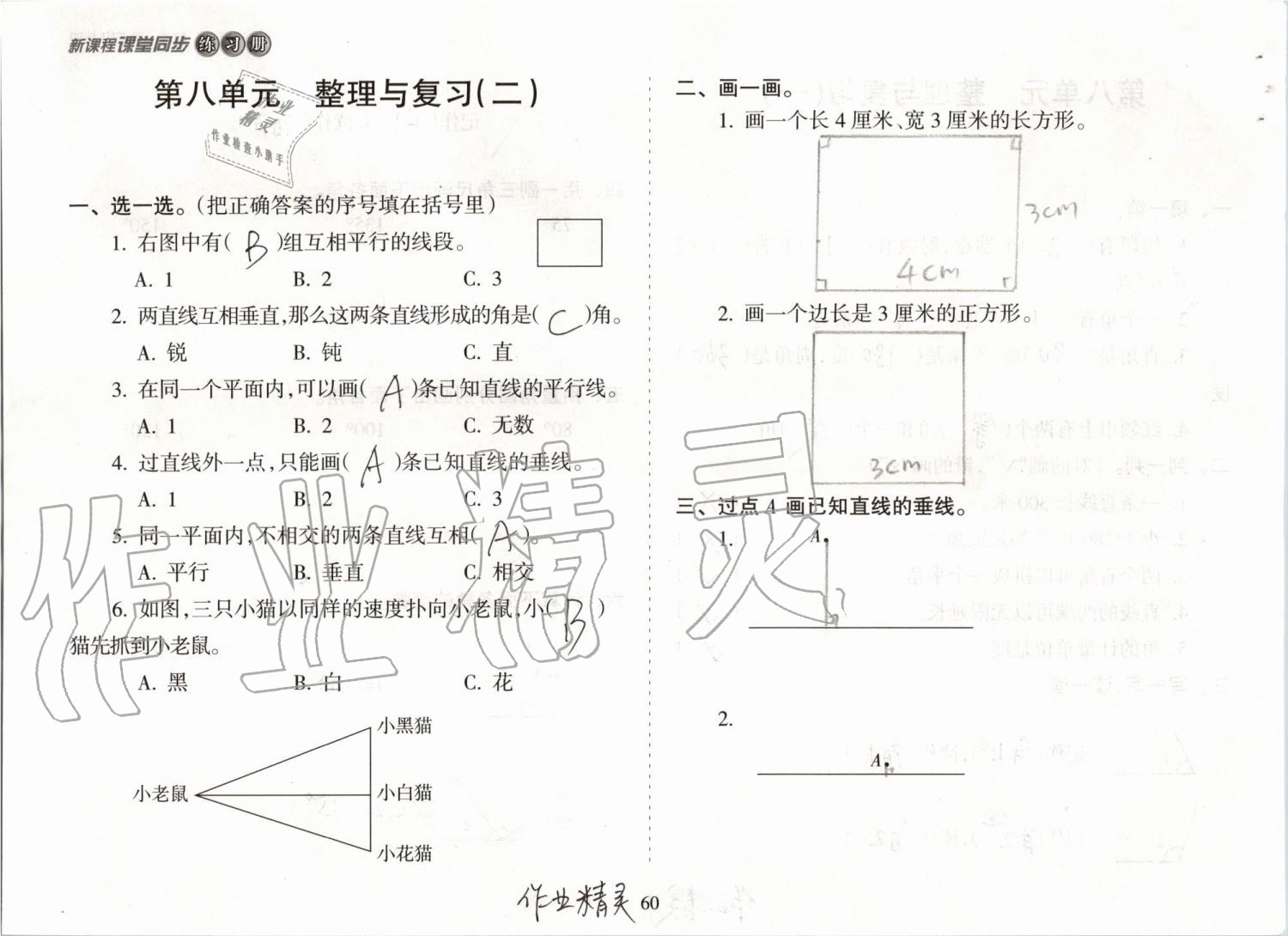 2019年新課程課堂同步練習冊四年級數(shù)學上冊蘇教版 第60頁