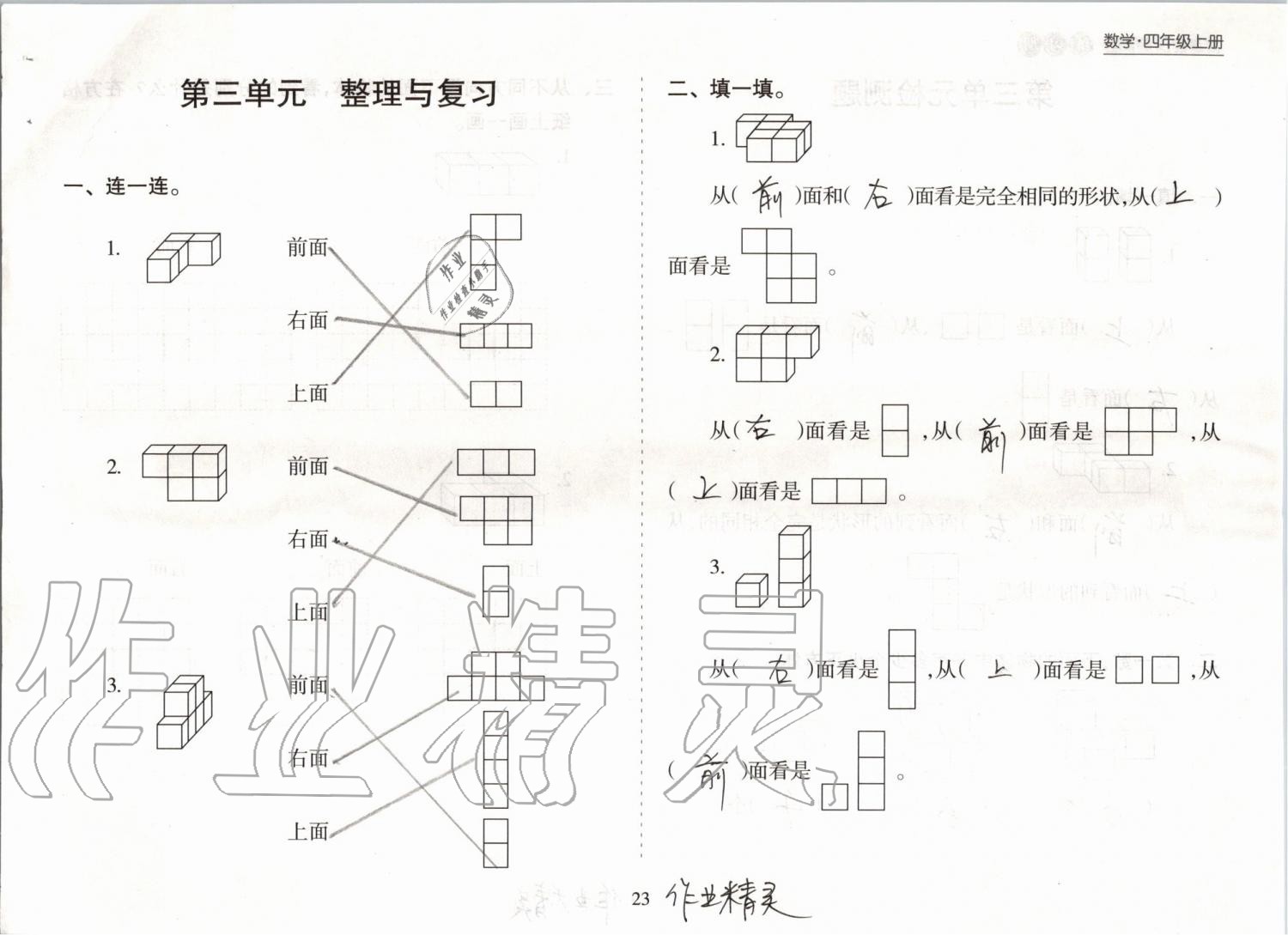 2019年新課程課堂同步練習冊四年級數(shù)學上冊蘇教版 第23頁