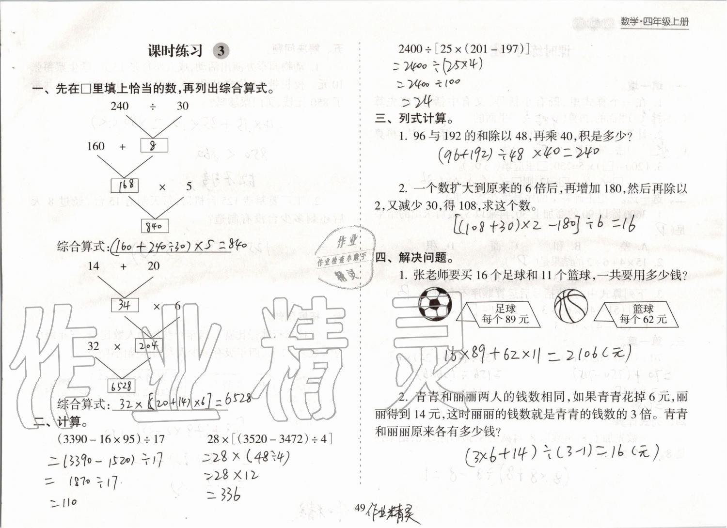 2019年新課程課堂同步練習(xí)冊(cè)四年級(jí)數(shù)學(xué)上冊(cè)蘇教版 第49頁